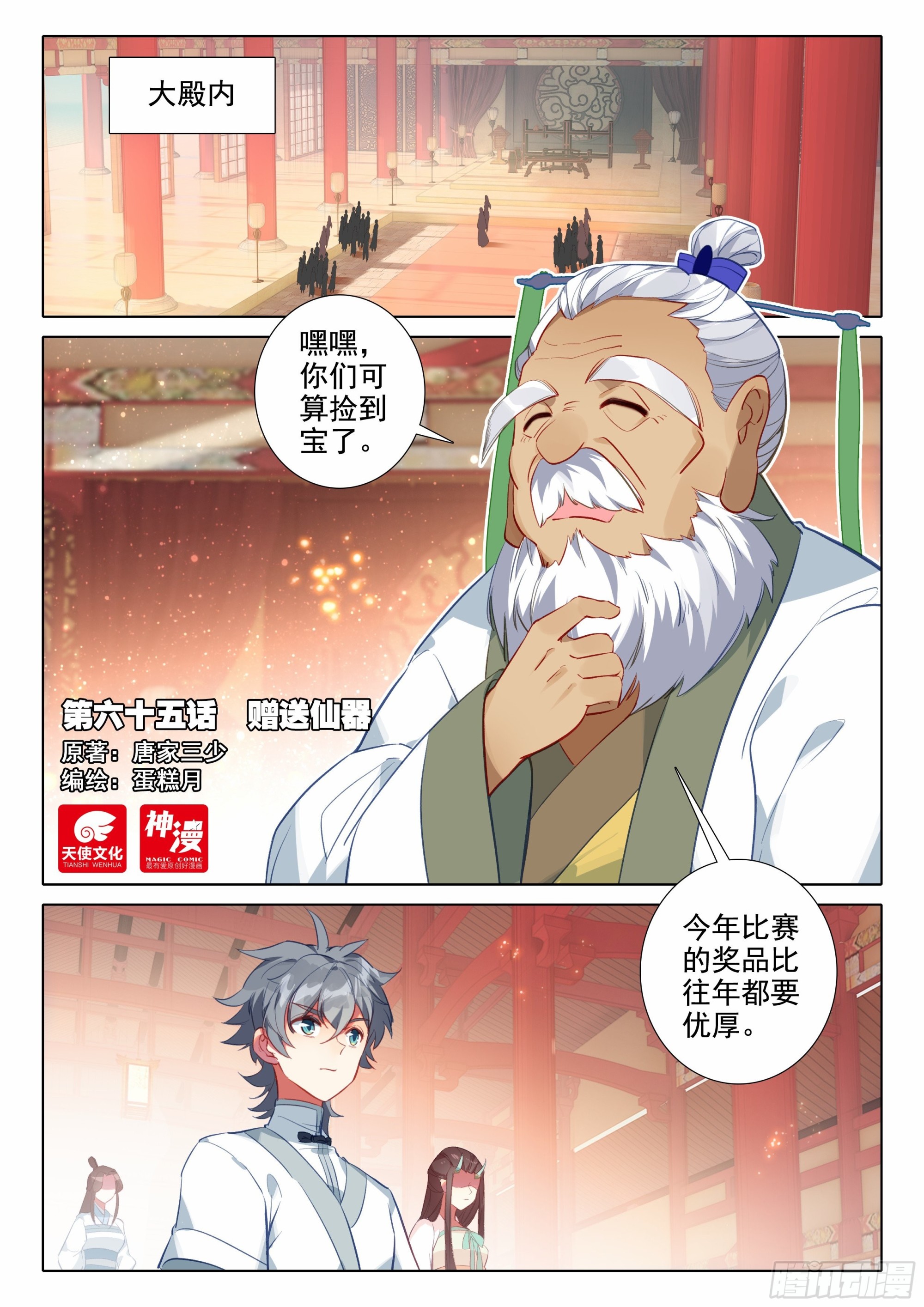 65 赠送仙器-第69话