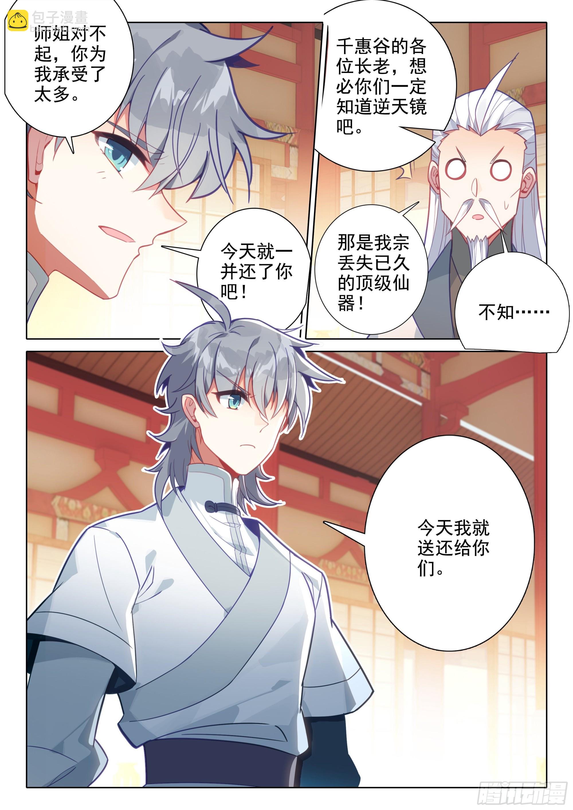 65 赠送仙器-第69话