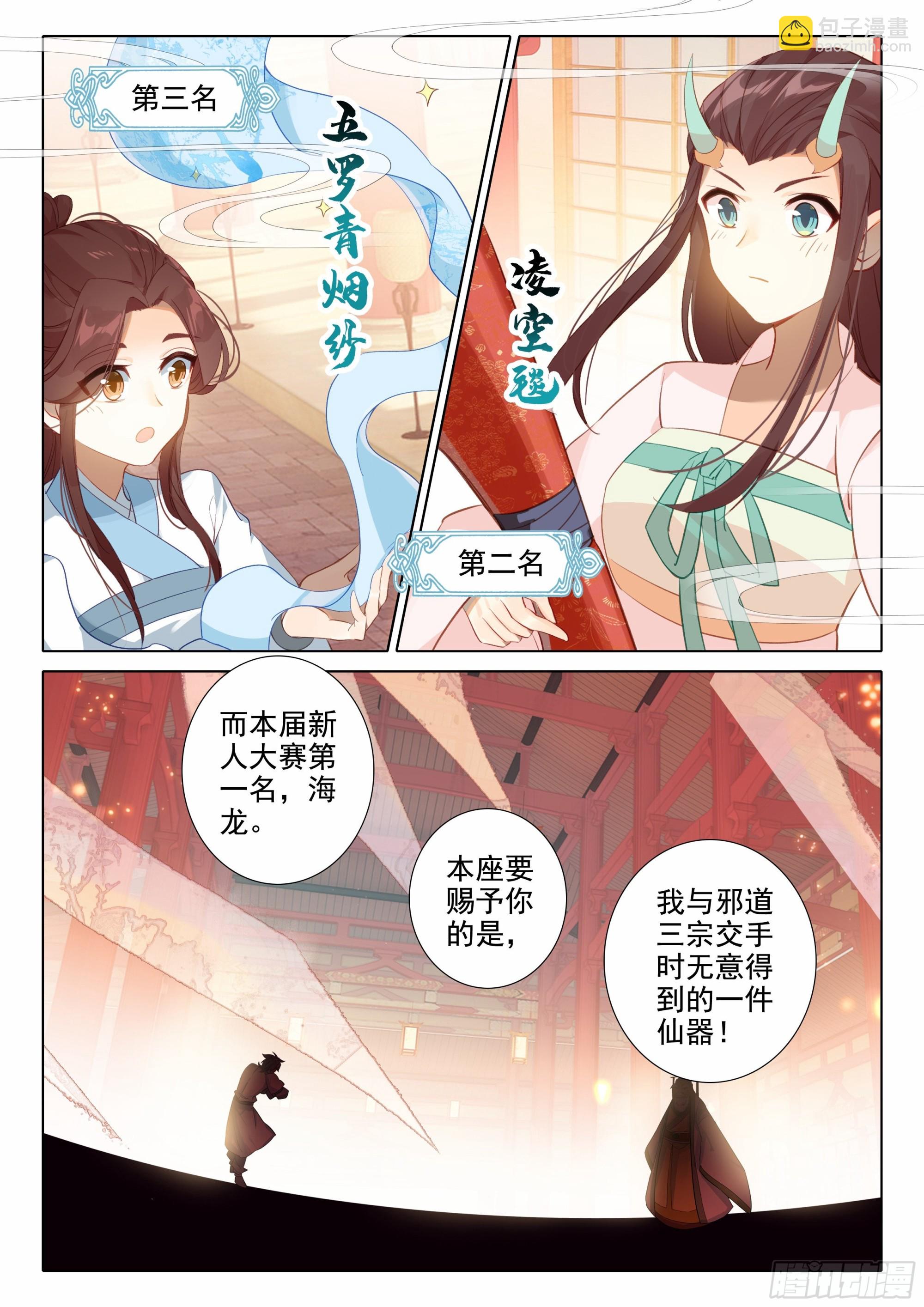 65 赠送仙器-第69话