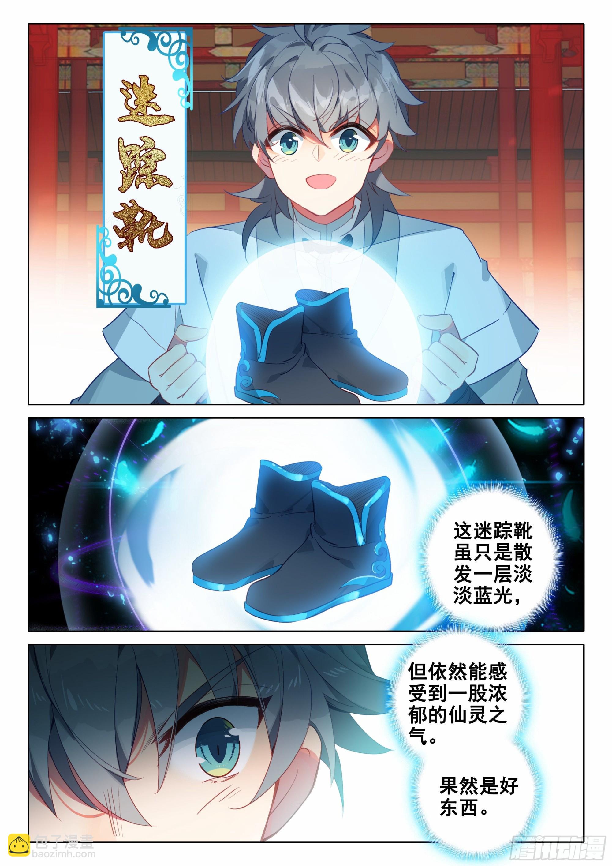 65 赠送仙器-第69话