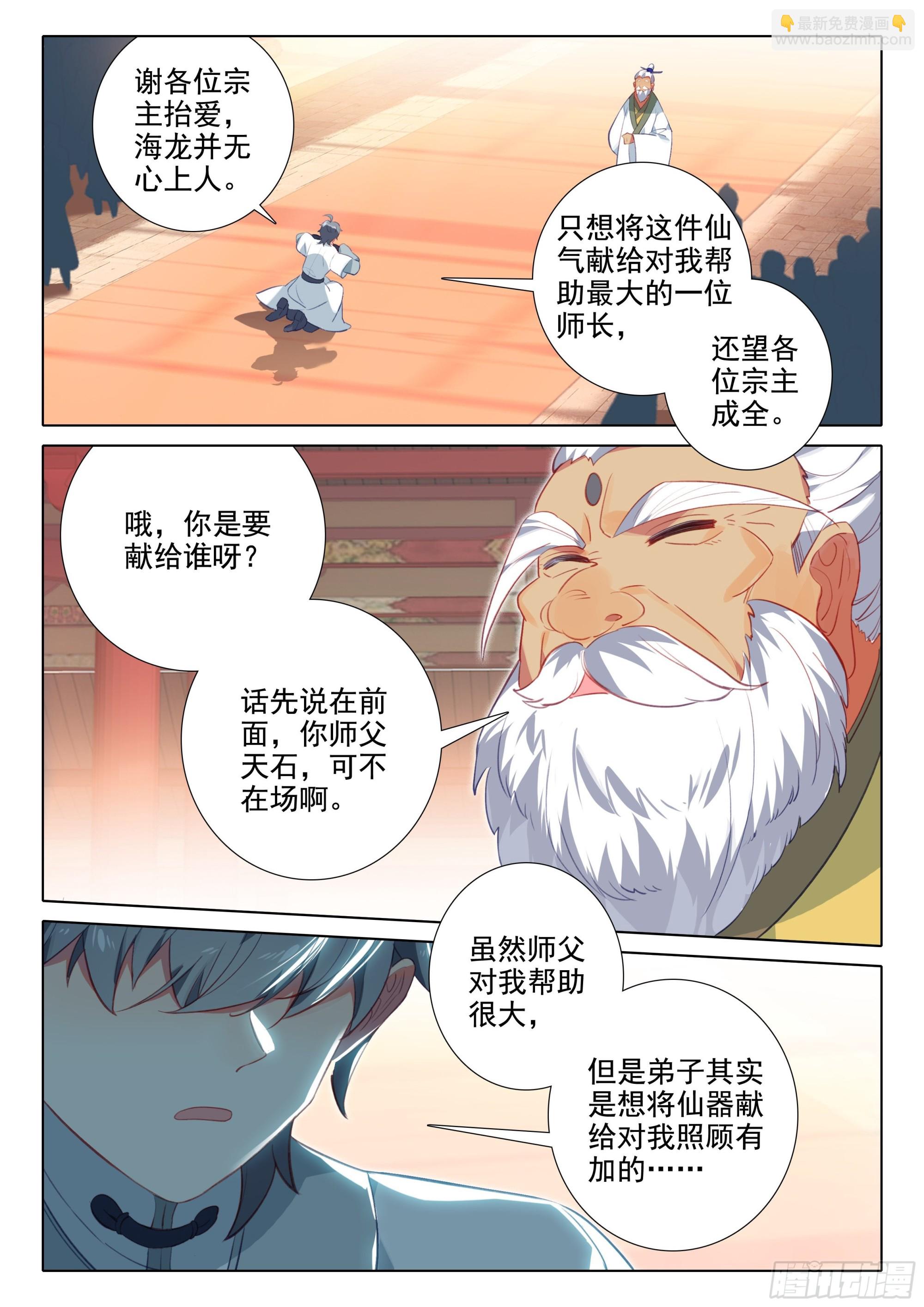 65 赠送仙器-第69话