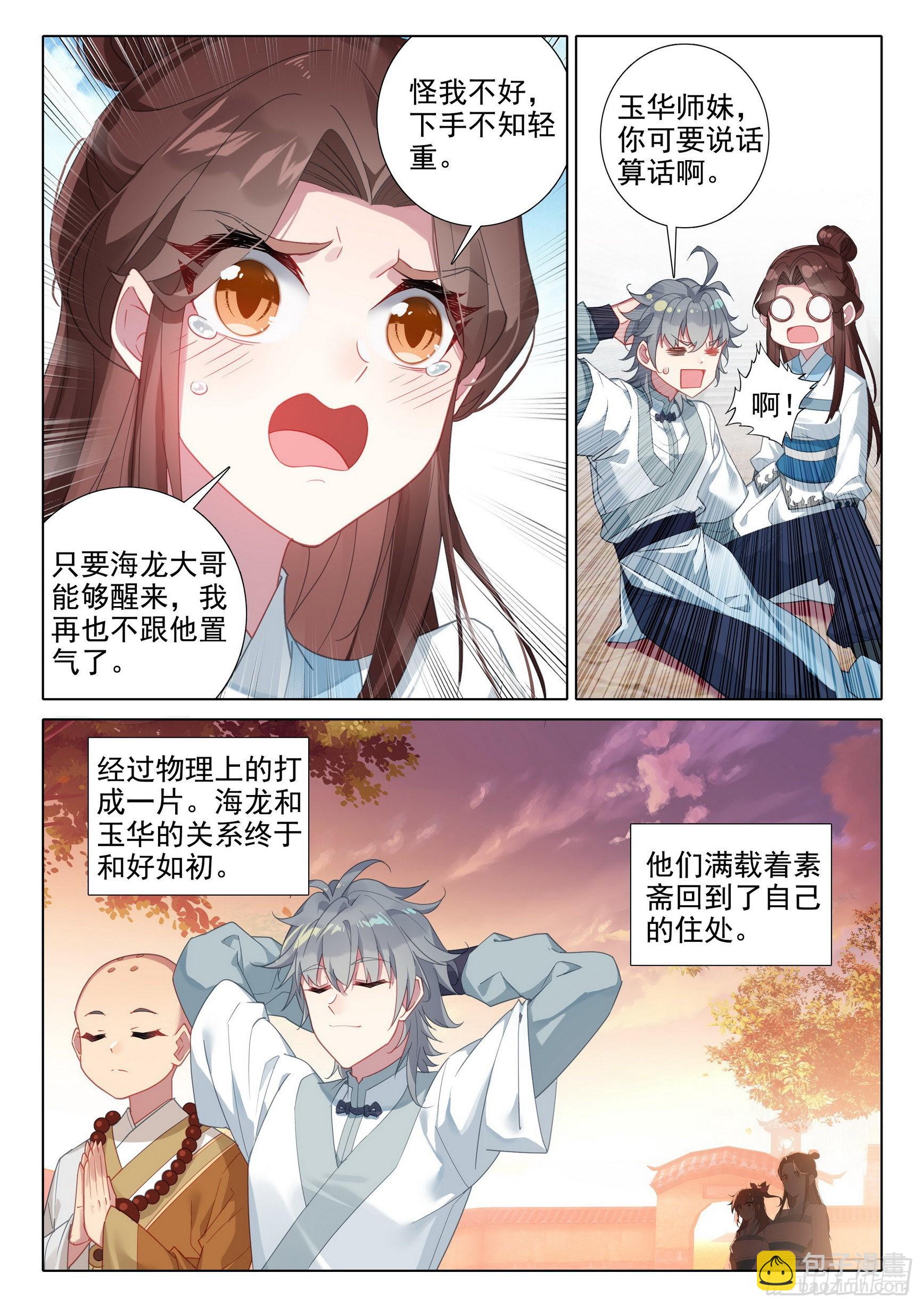 67 玉华的素斋-第71话