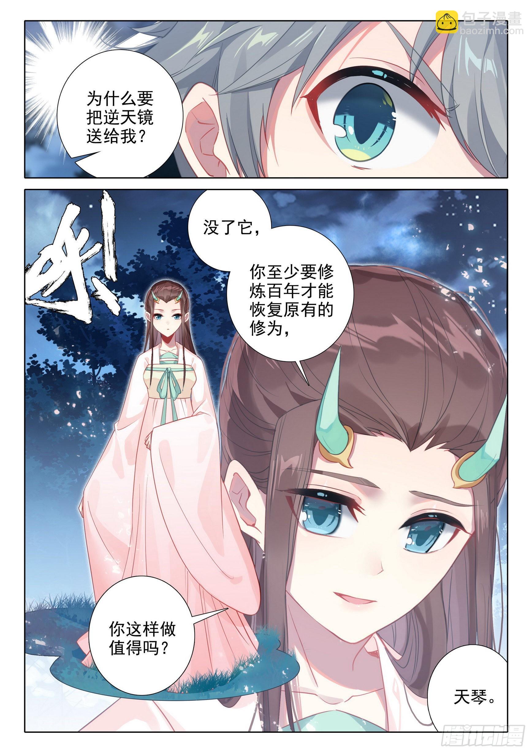 67 玉华的素斋-第71话