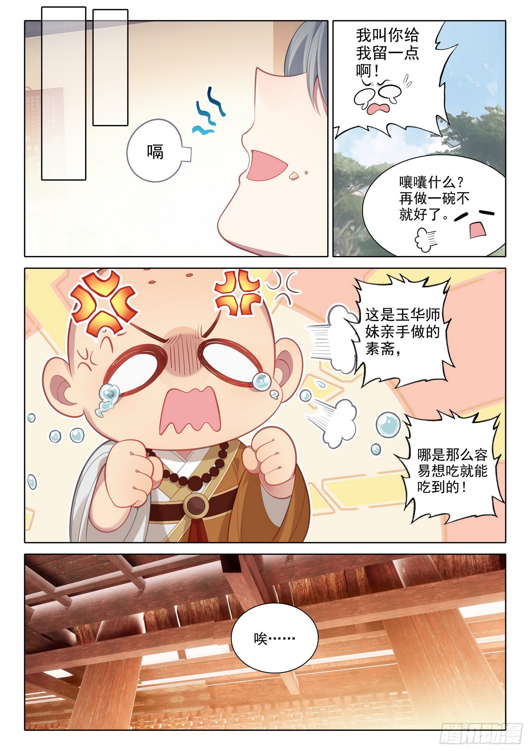 67 玉华的素斋-第71话
