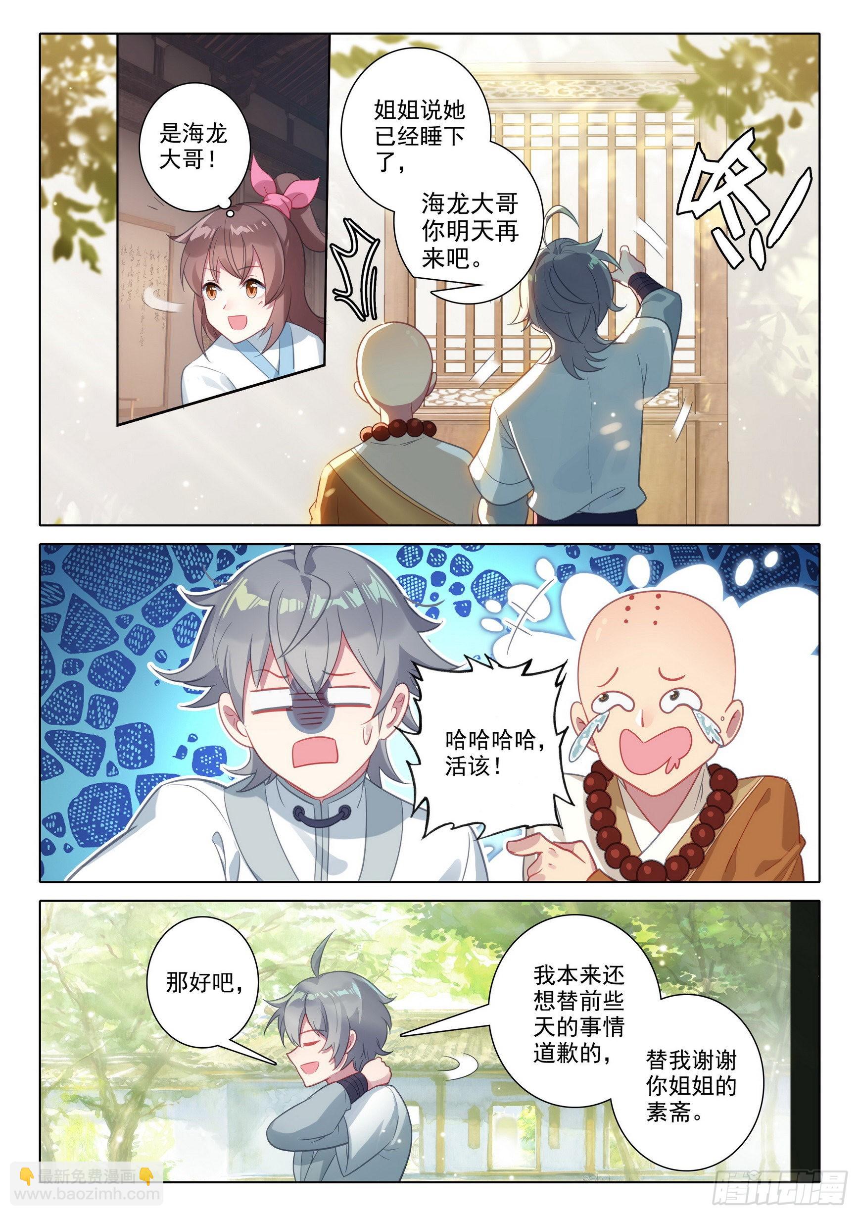 67 玉华的素斋-第71话