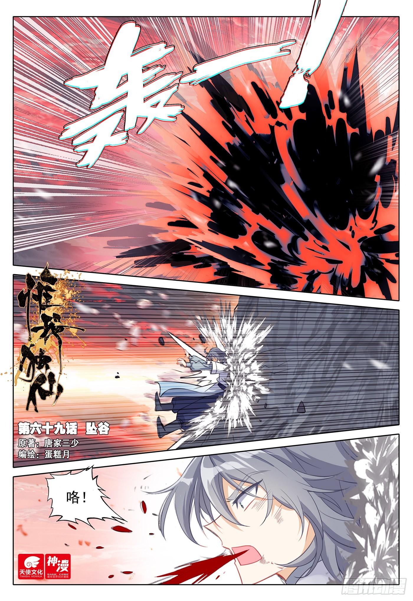 69 坠谷-第73话