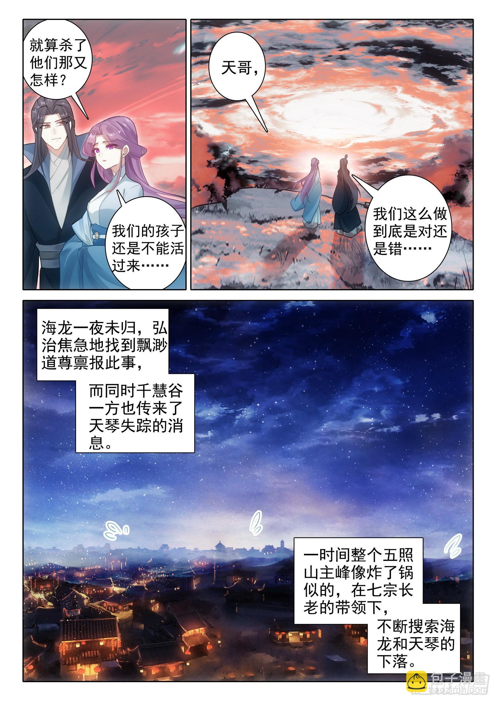 69 坠谷-第73话