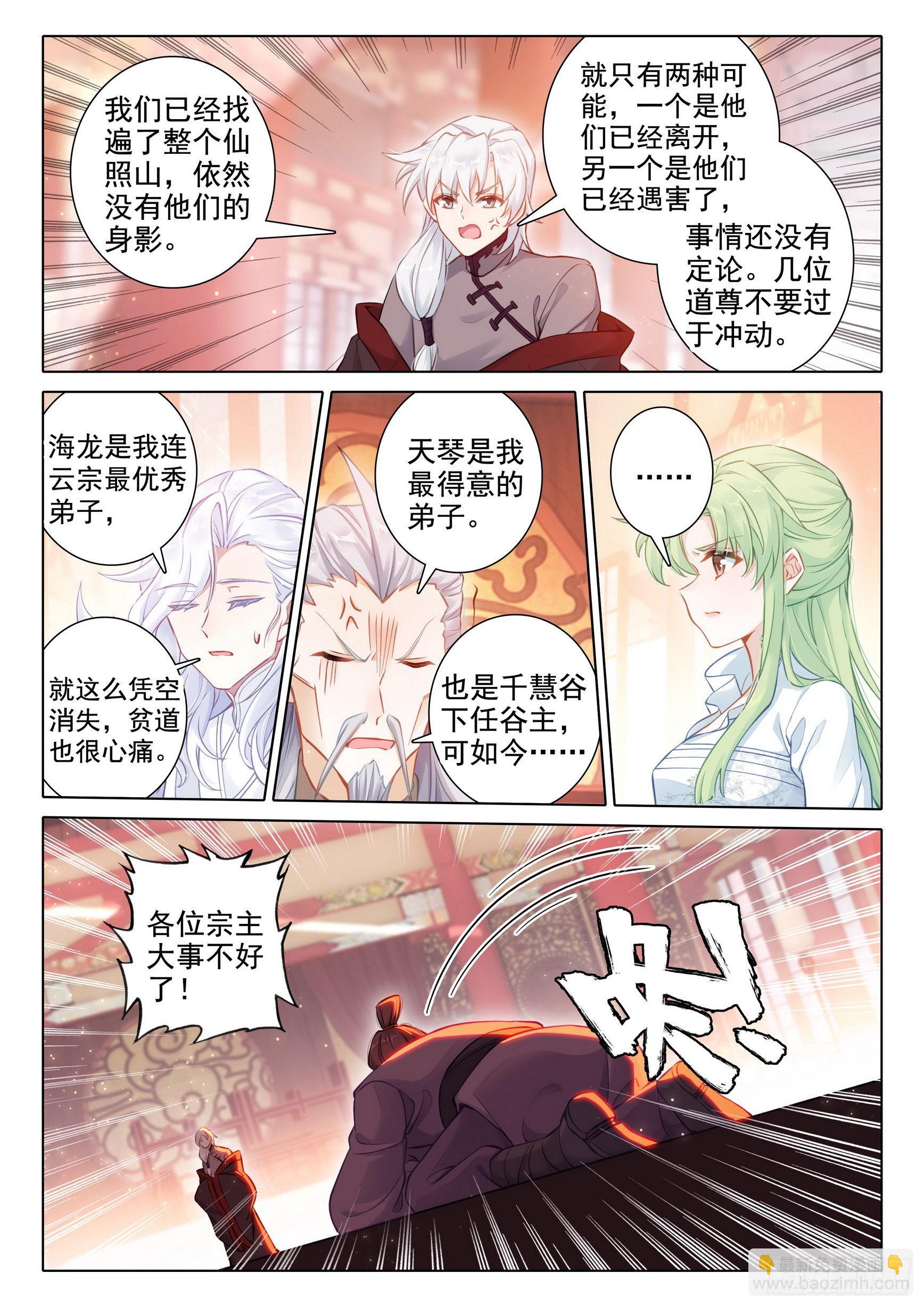 69 坠谷-第73话