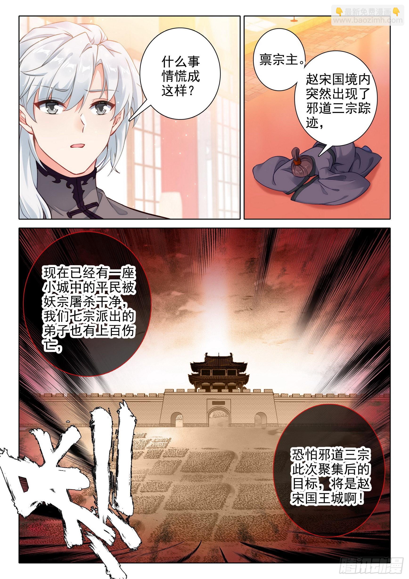 69 坠谷-第73话