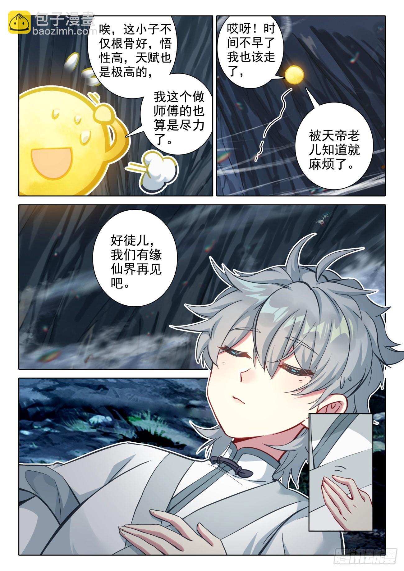 71 邪祖降世-第75话