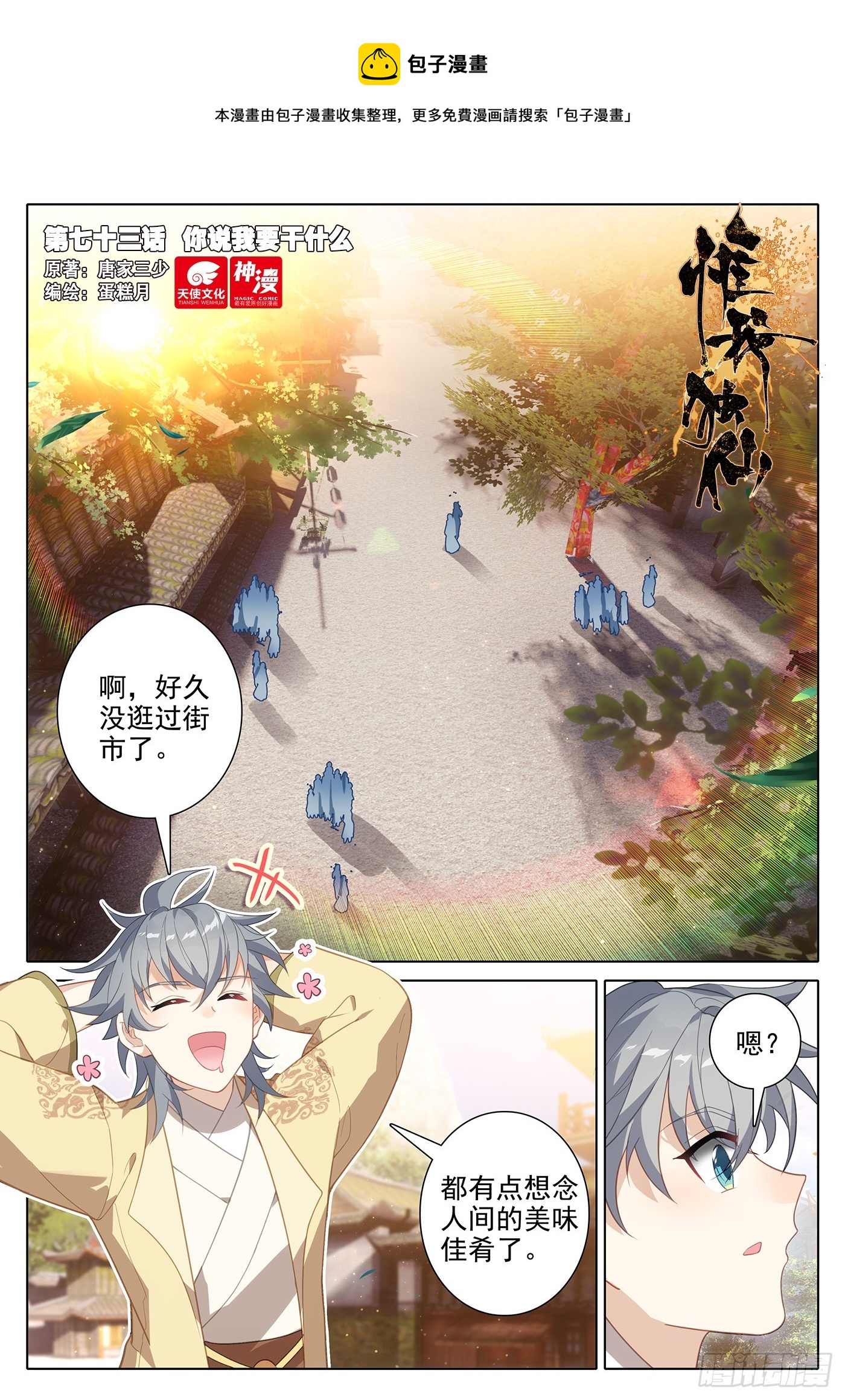 73 你说我要干什么-第77话
