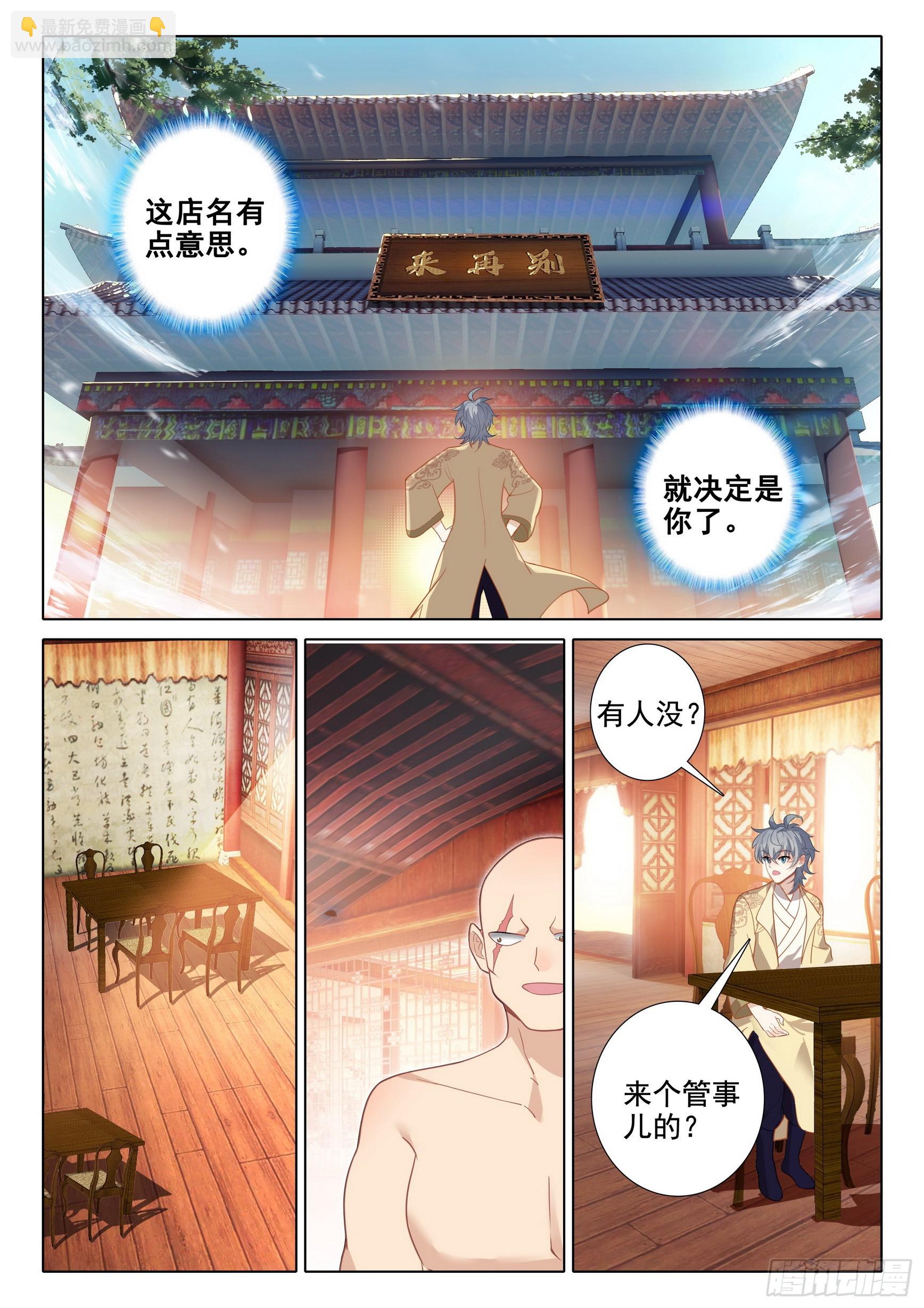 73 你说我要干什么-第77话