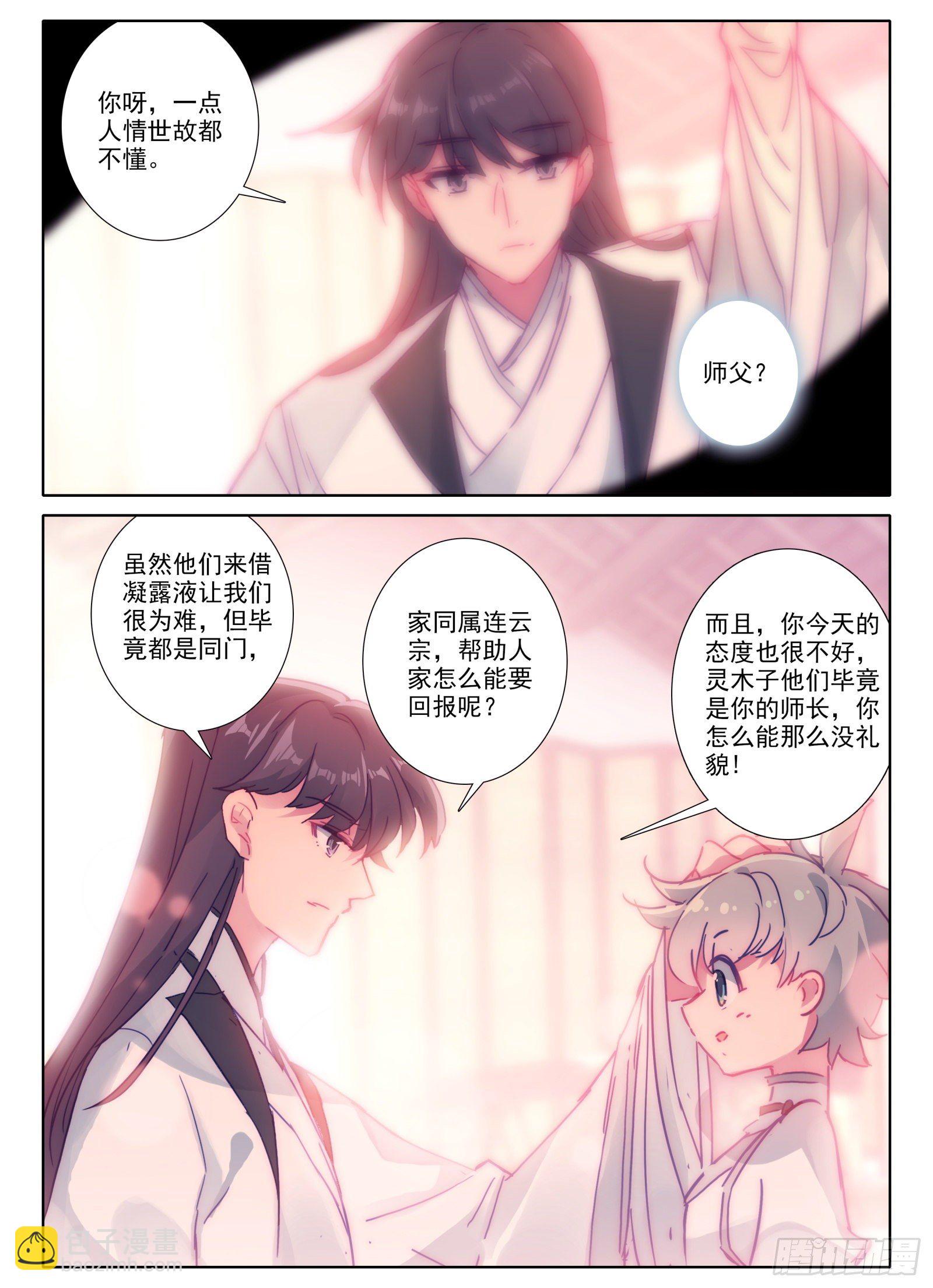 8 不会说话多说点？！-第9话