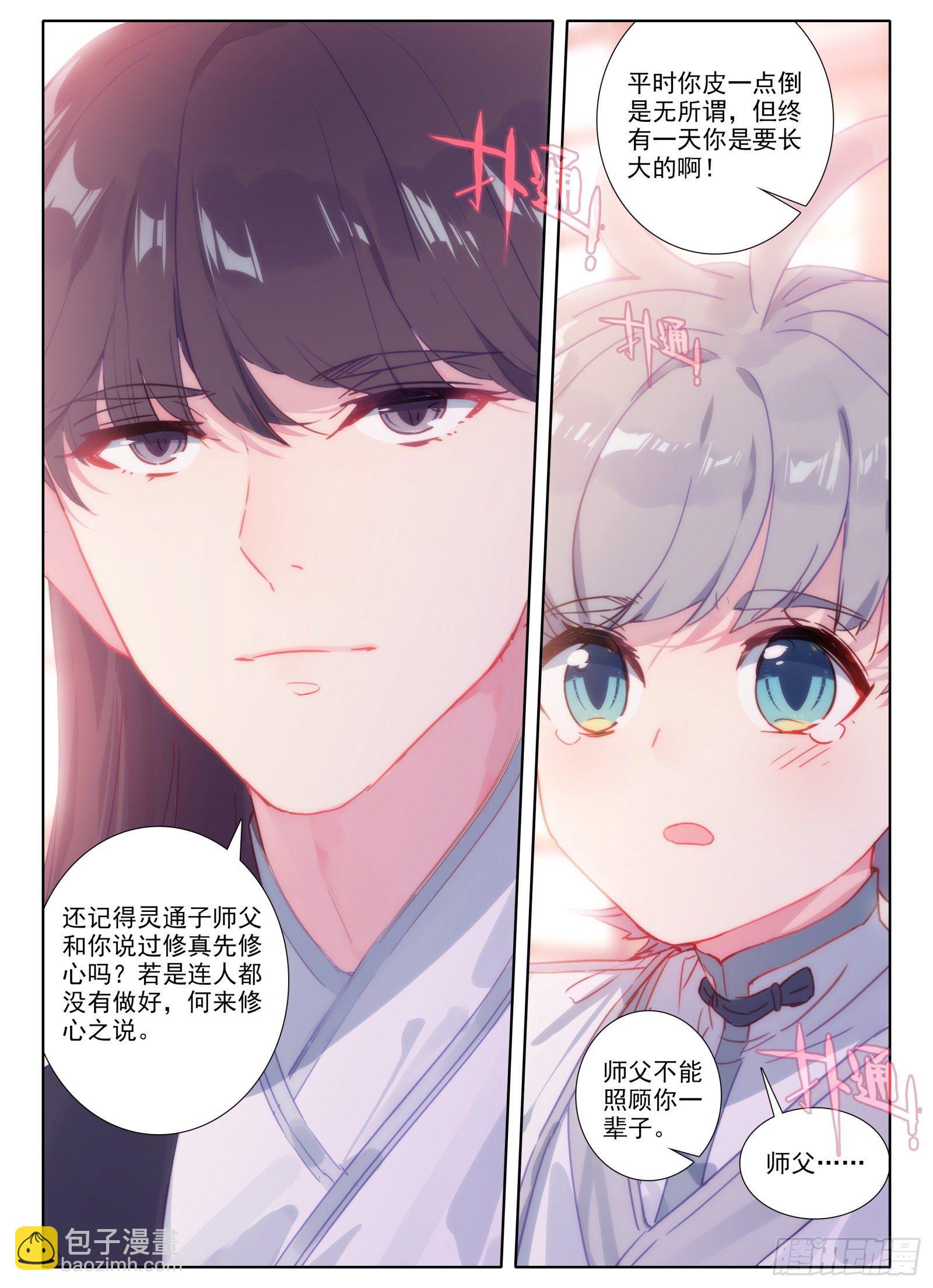 8 不会说话多说点？！-第9话