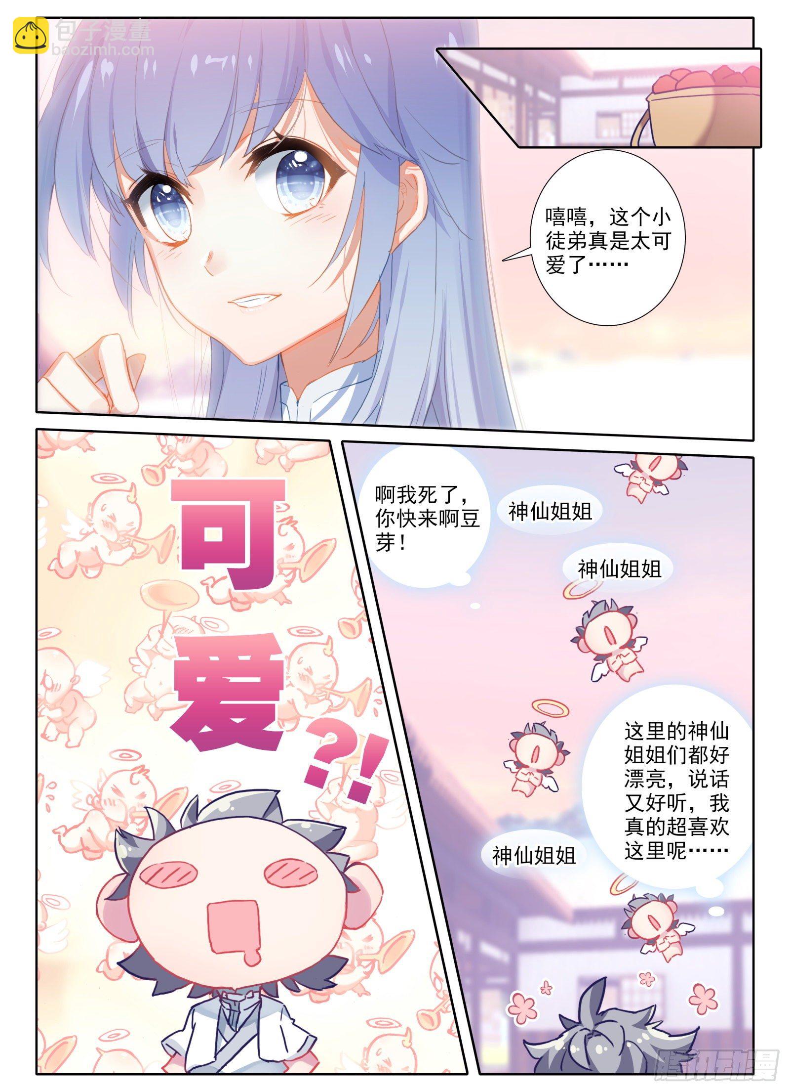 8 不会说话多说点？！-第9话