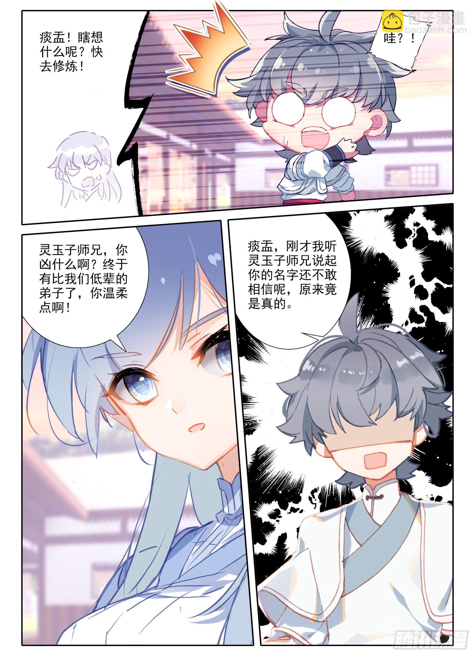 8 不会说话多说点？！-第9话