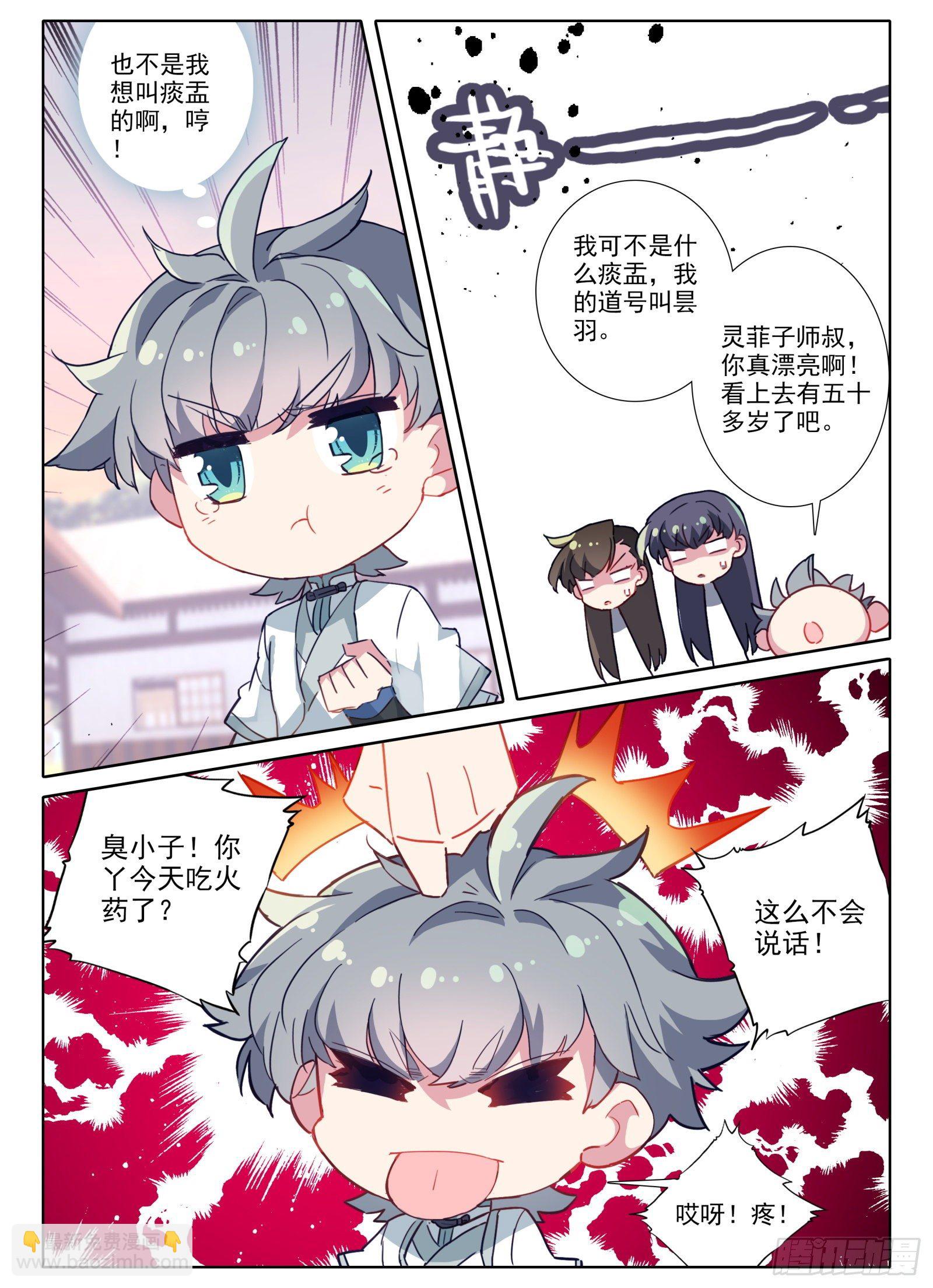 8 不会说话多说点？！-第9话