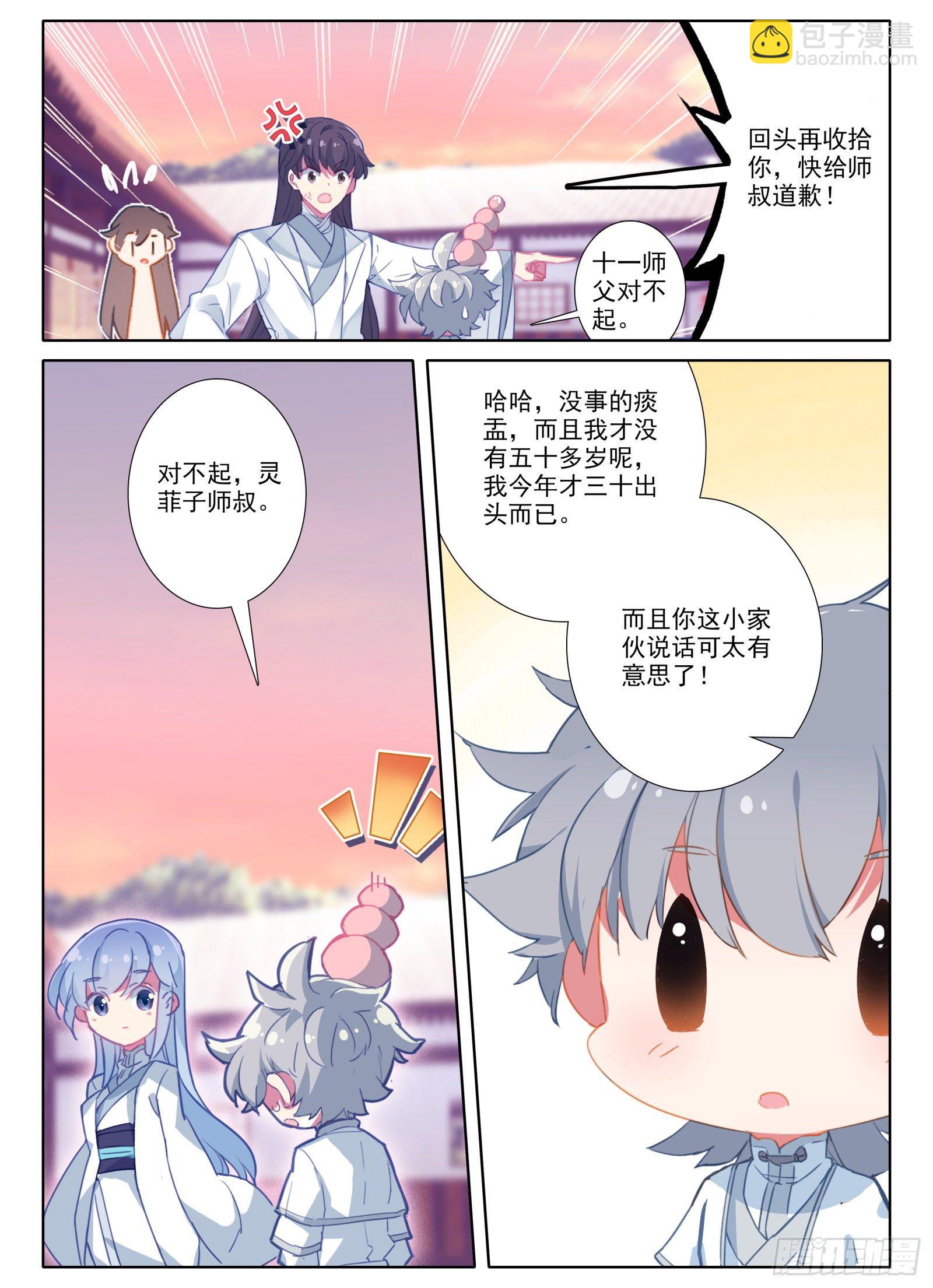 8 不会说话多说点？！-第9话