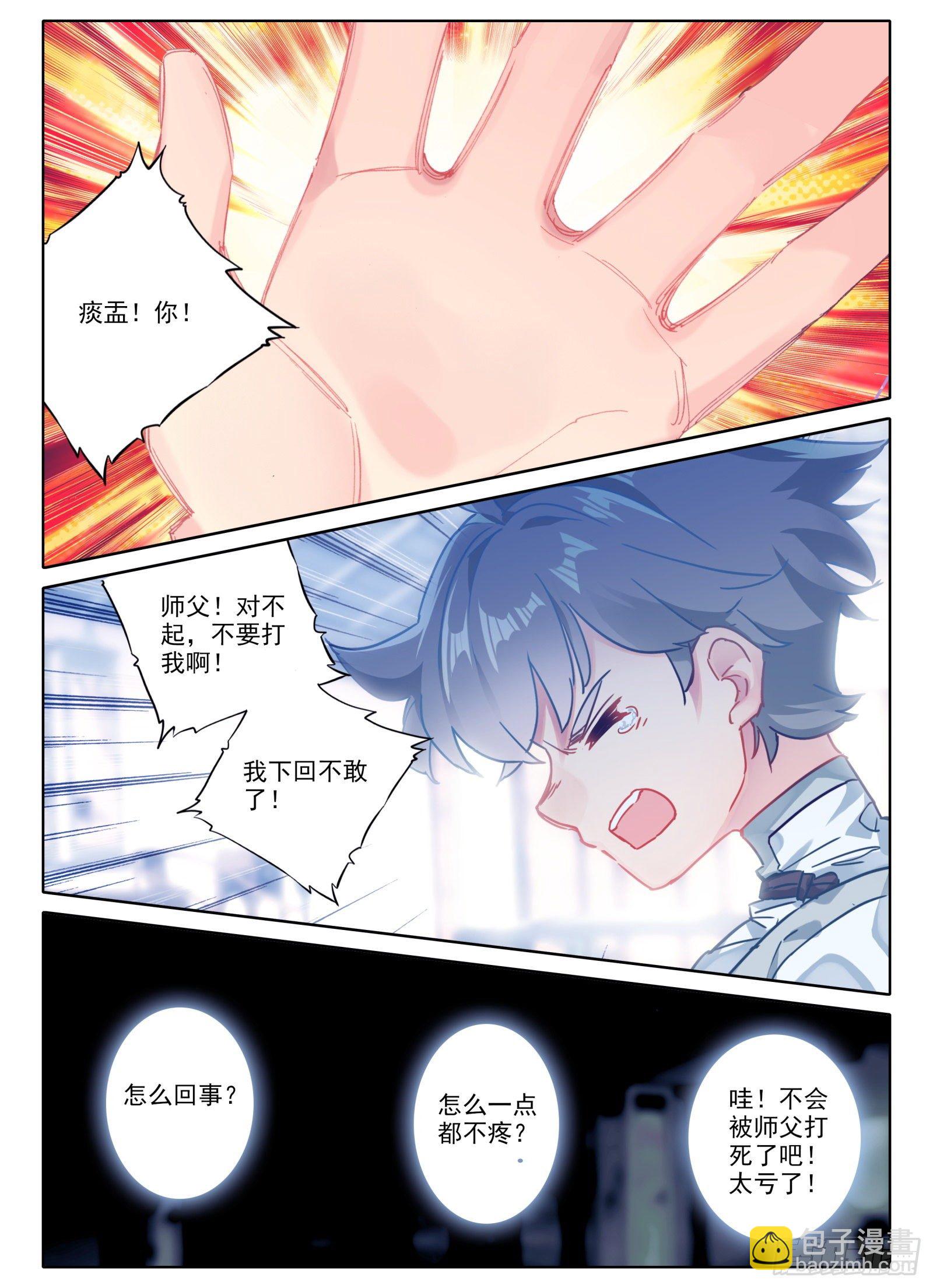 8 不会说话多说点？！-第9话