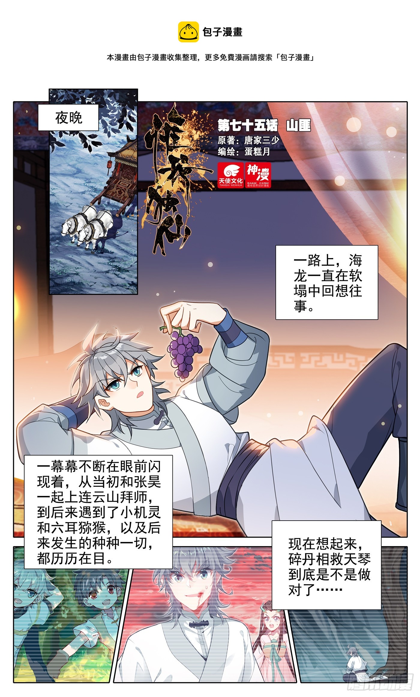 75 山匪-第79话
