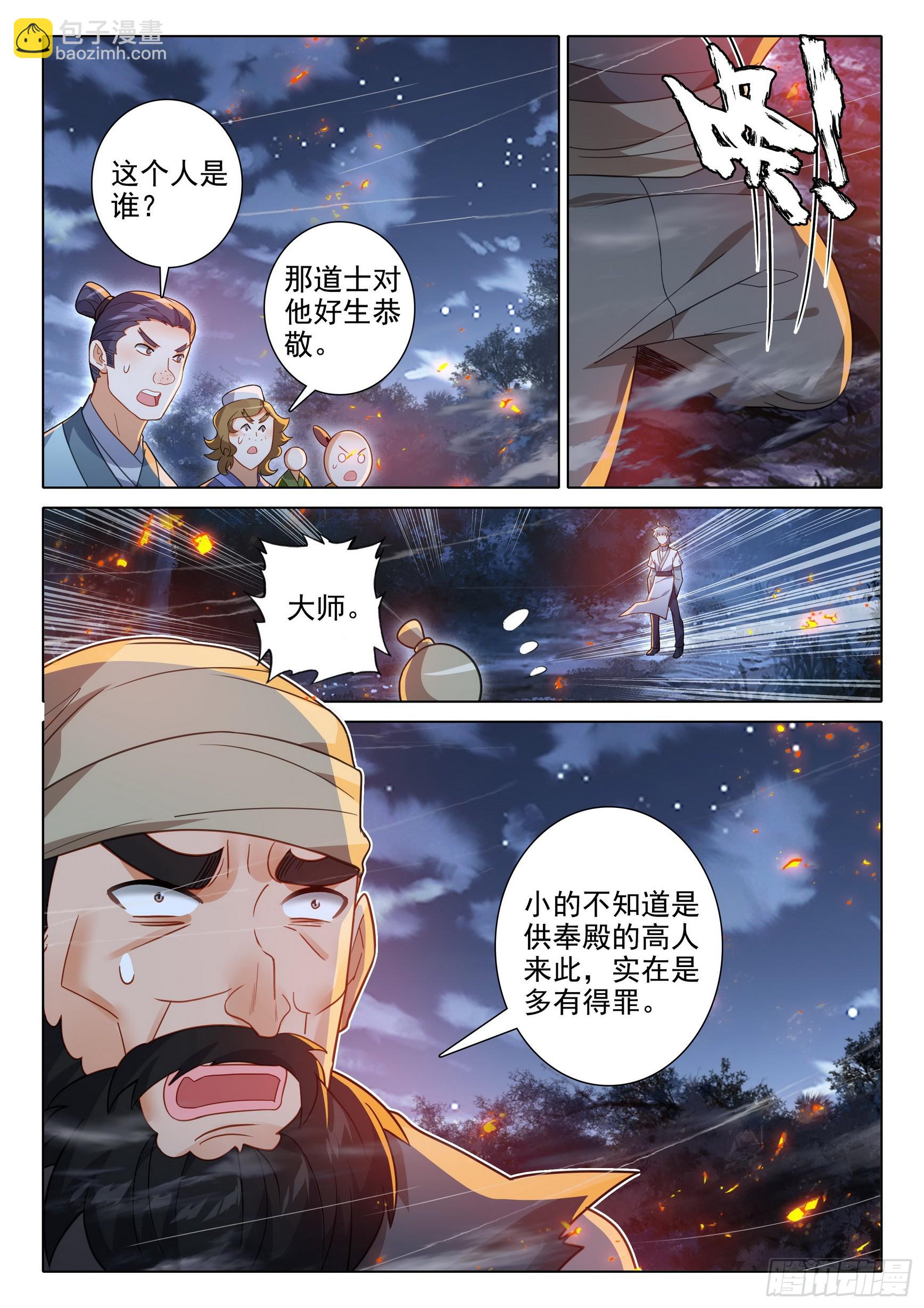 75 山匪-第79话