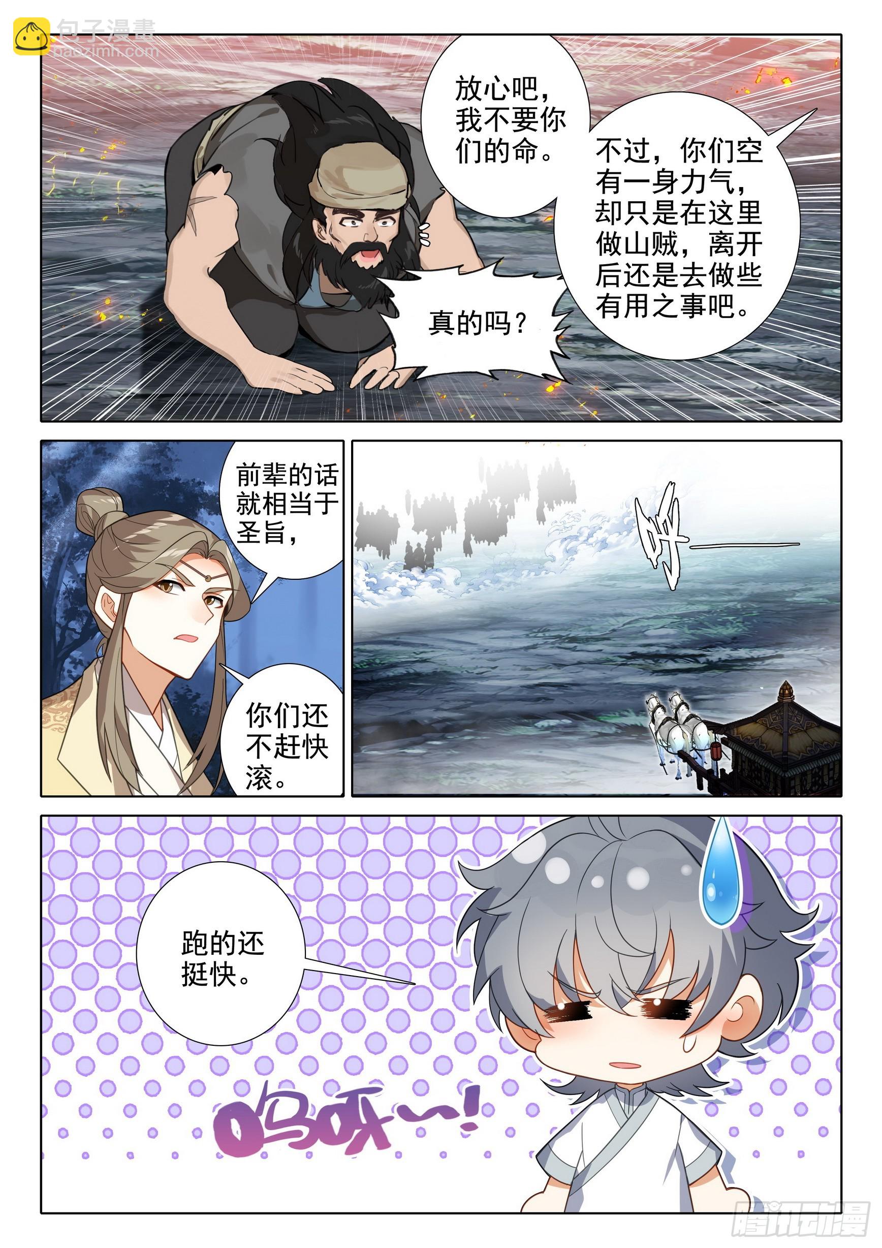 75 山匪-第79话