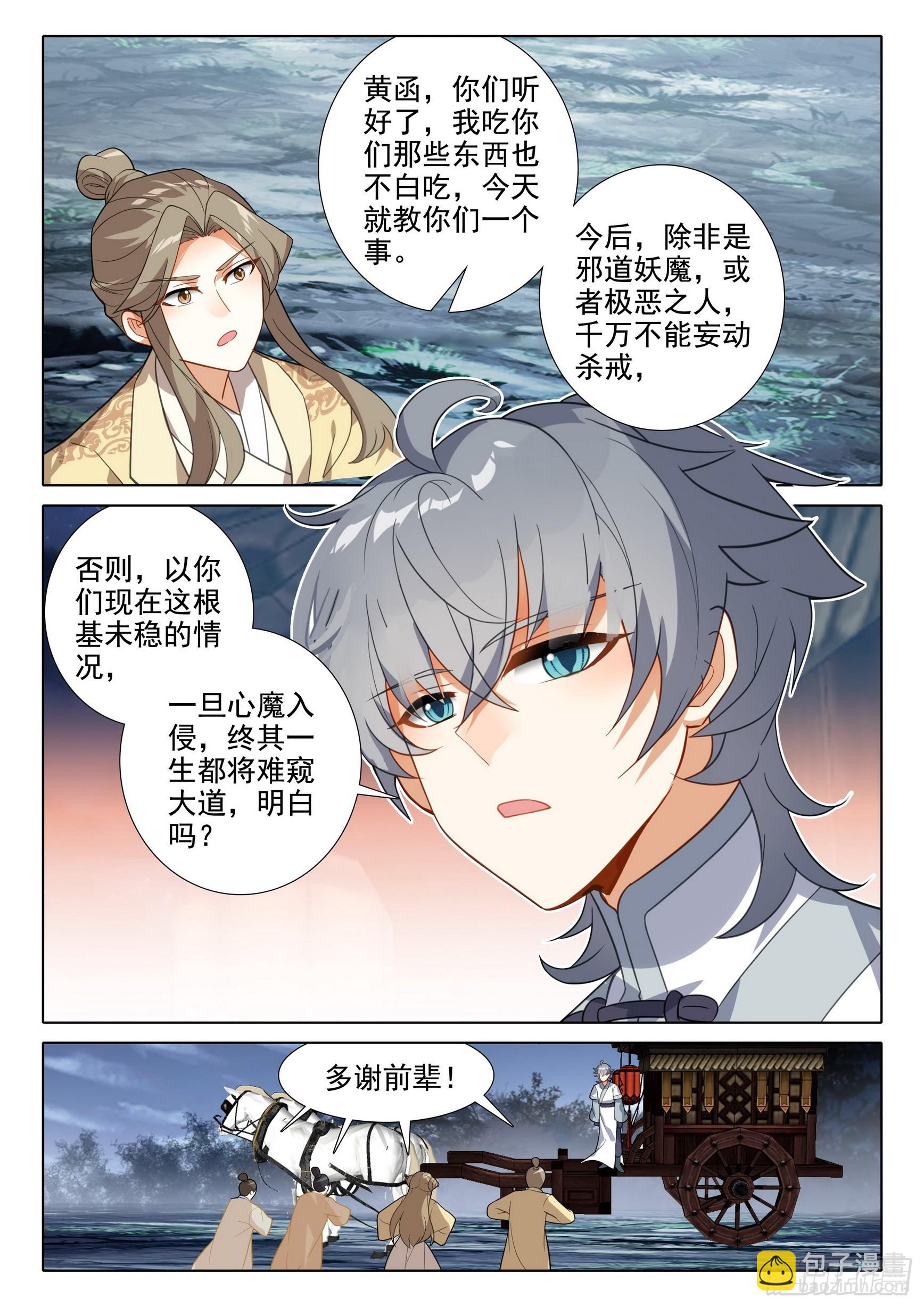 75 山匪-第79话
