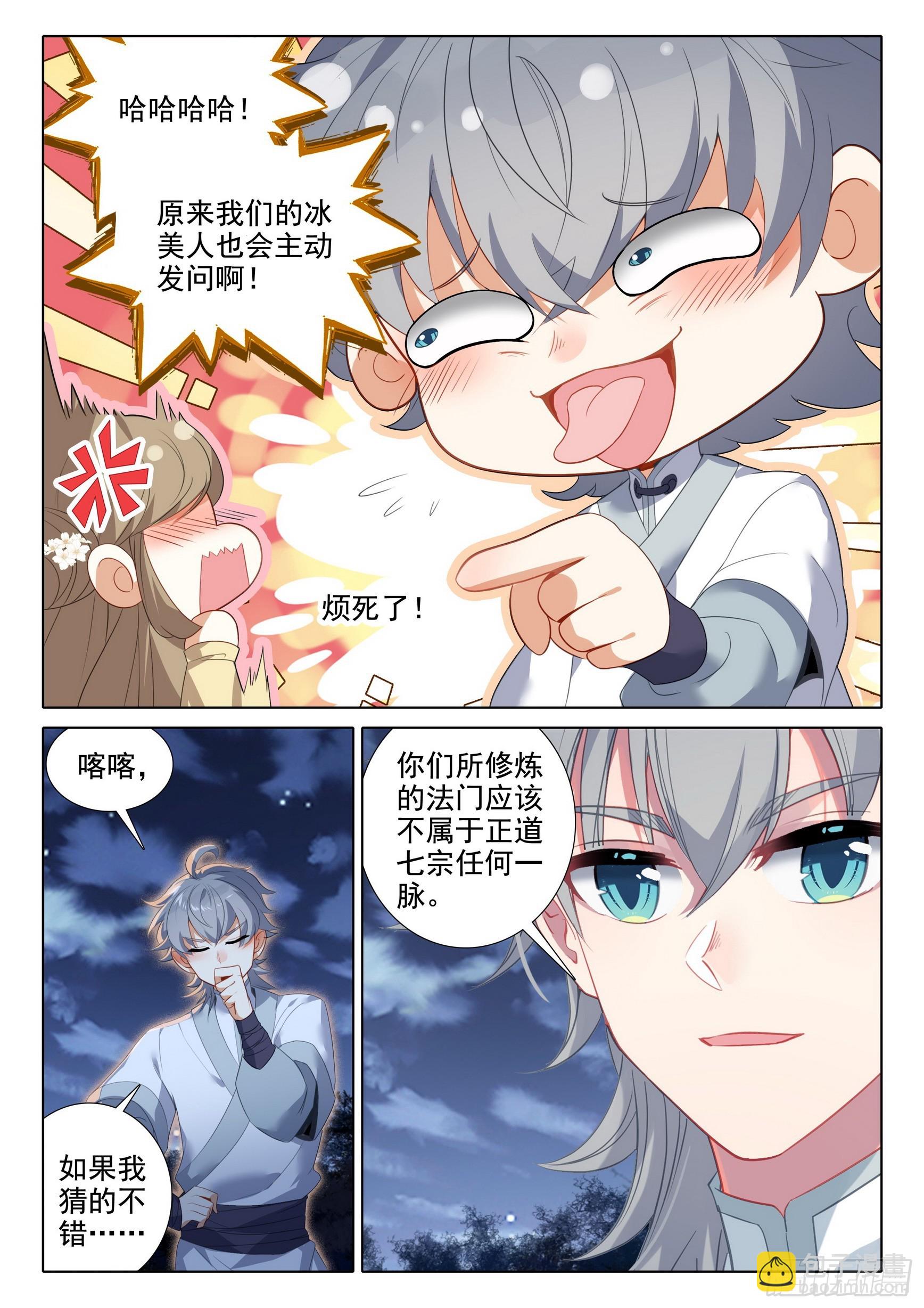 75 山匪-第79话