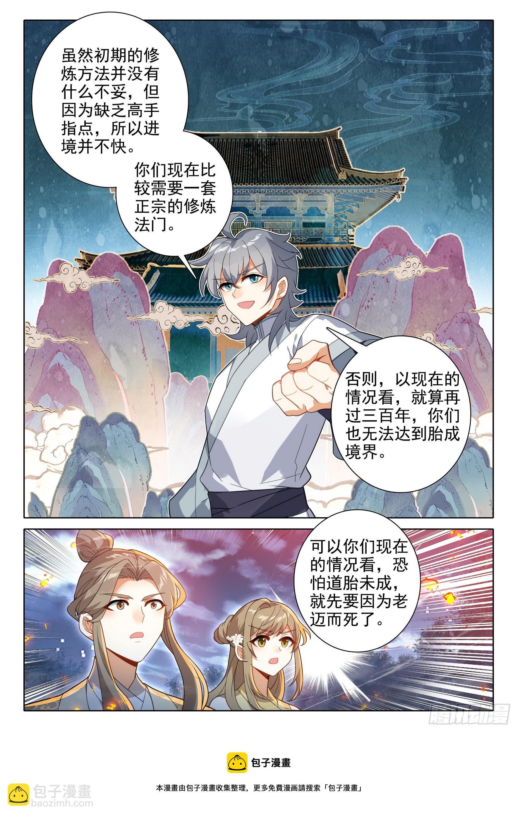 75 山匪-第79话