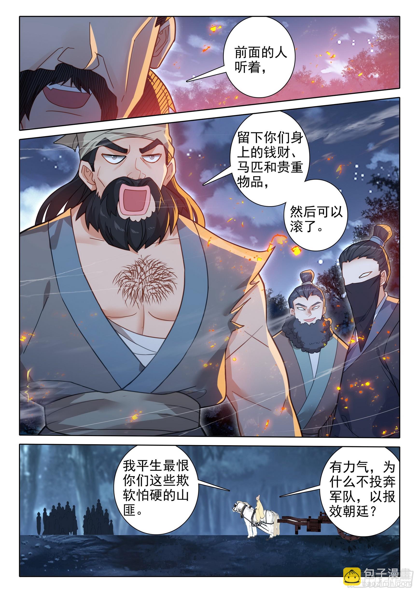 75 山匪-第79话