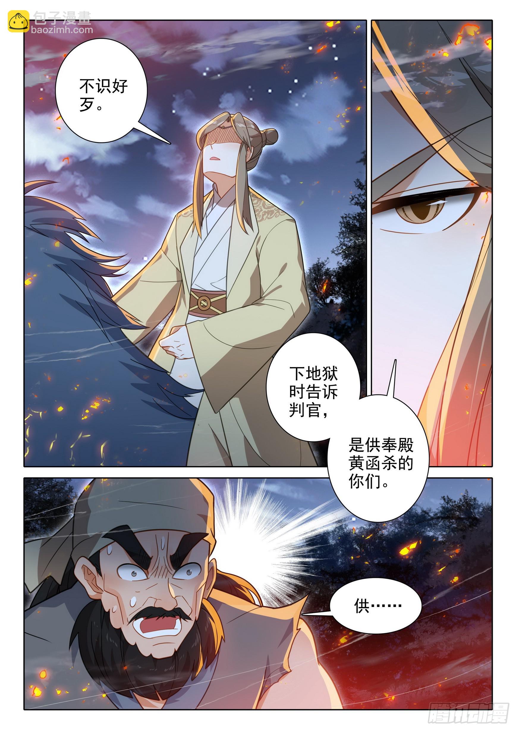 75 山匪-第79话