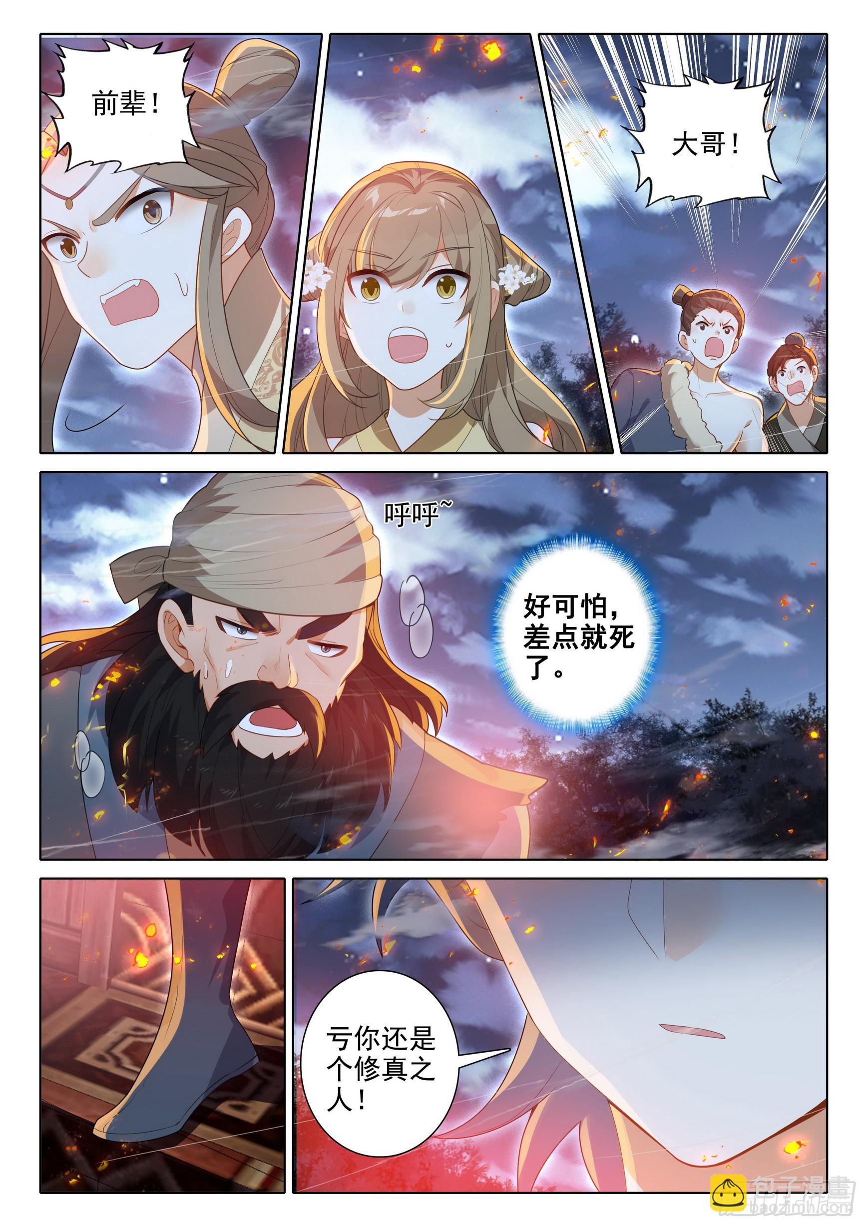 75 山匪-第79话