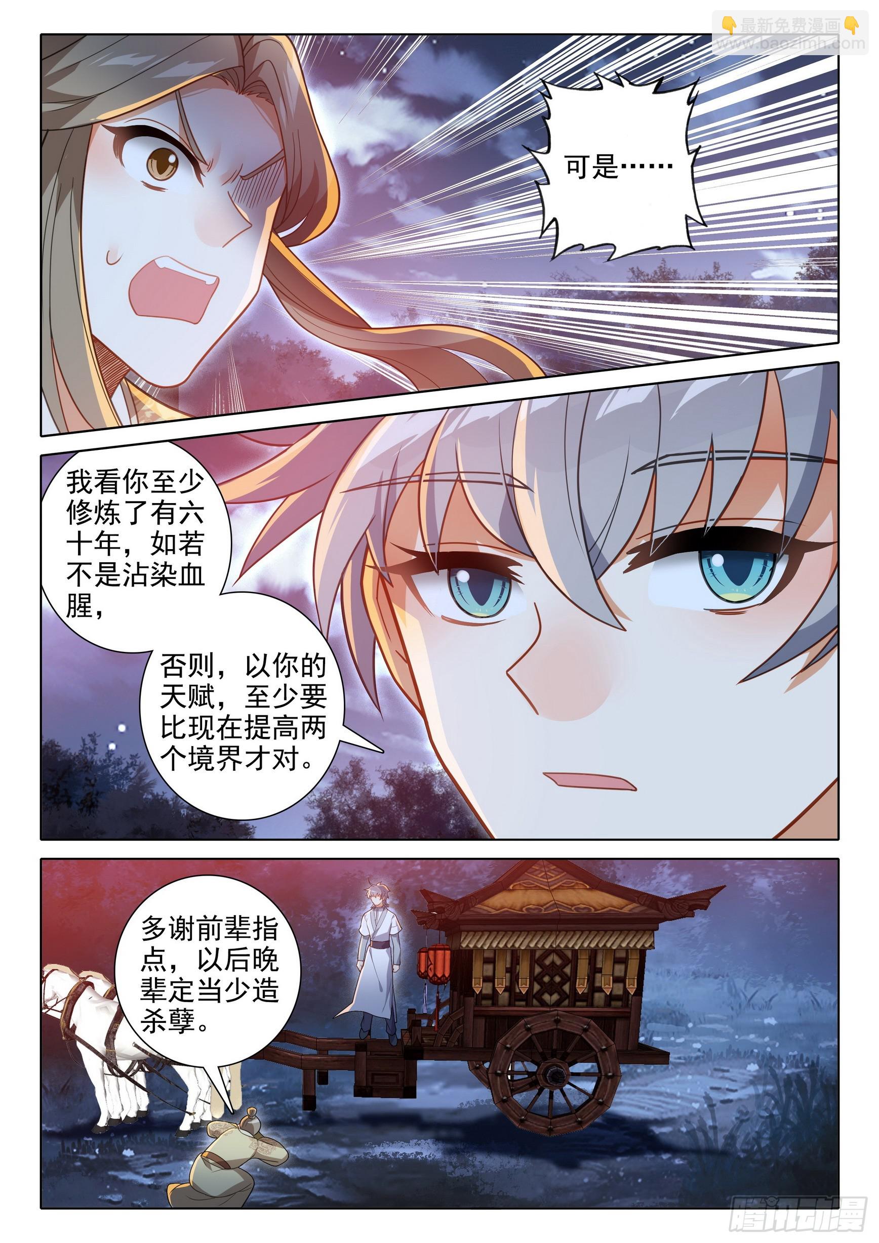 75 山匪-第79话
