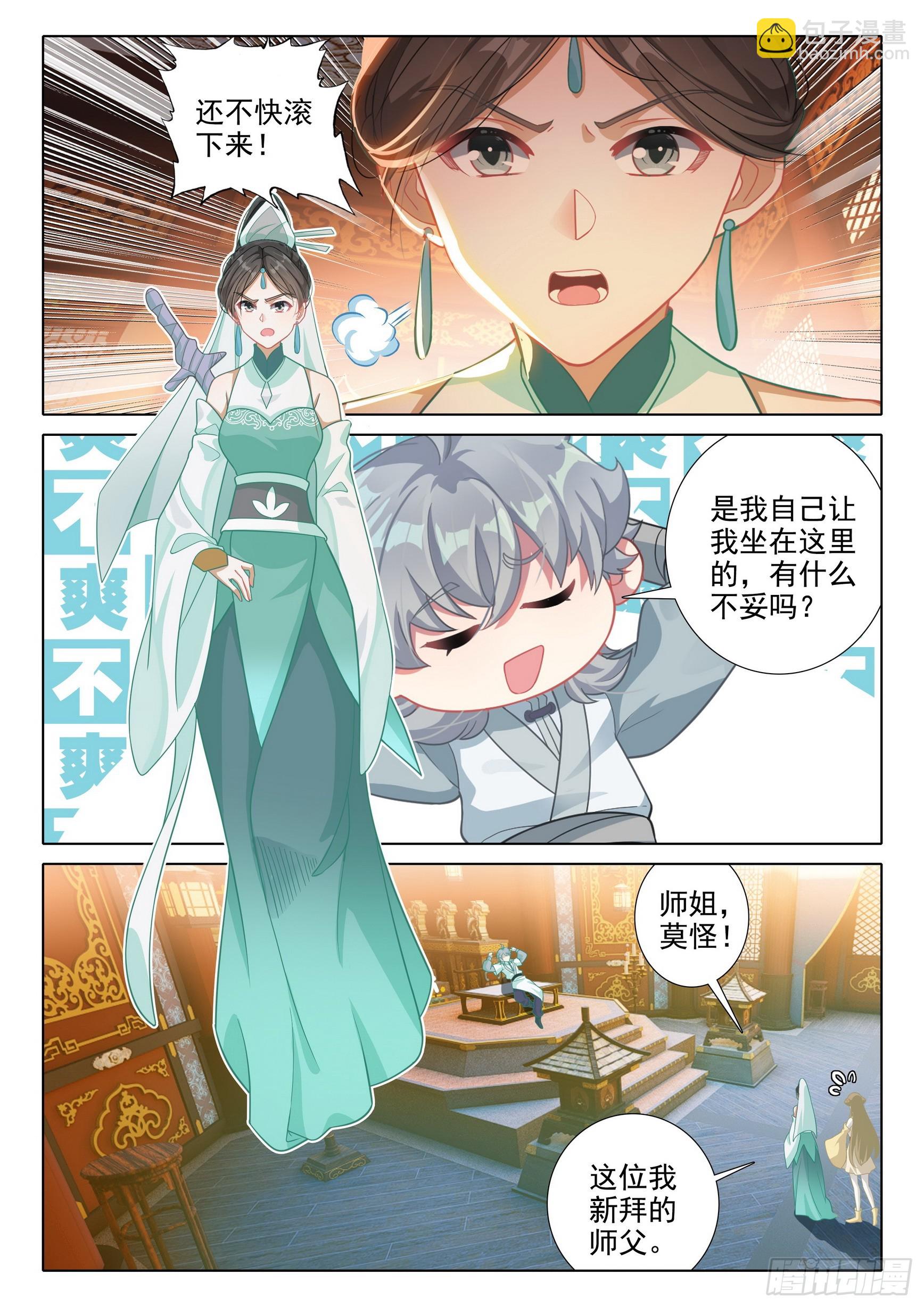 77 供奉殿-第81话