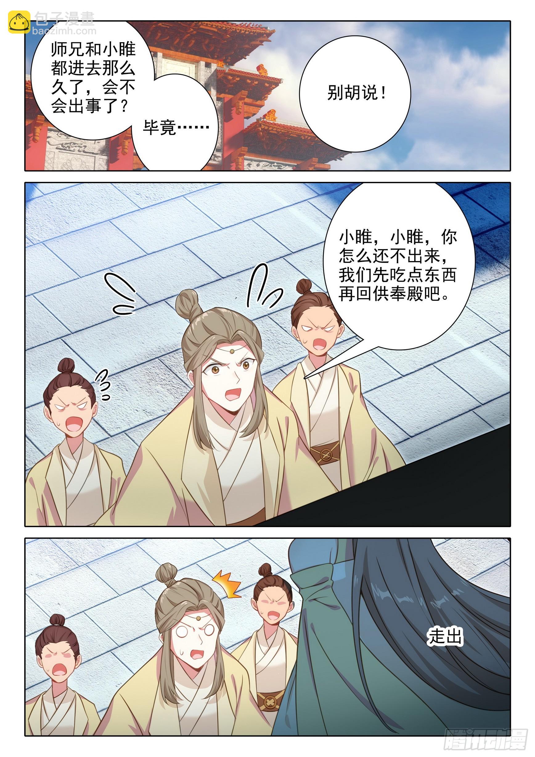 77 供奉殿-第81话