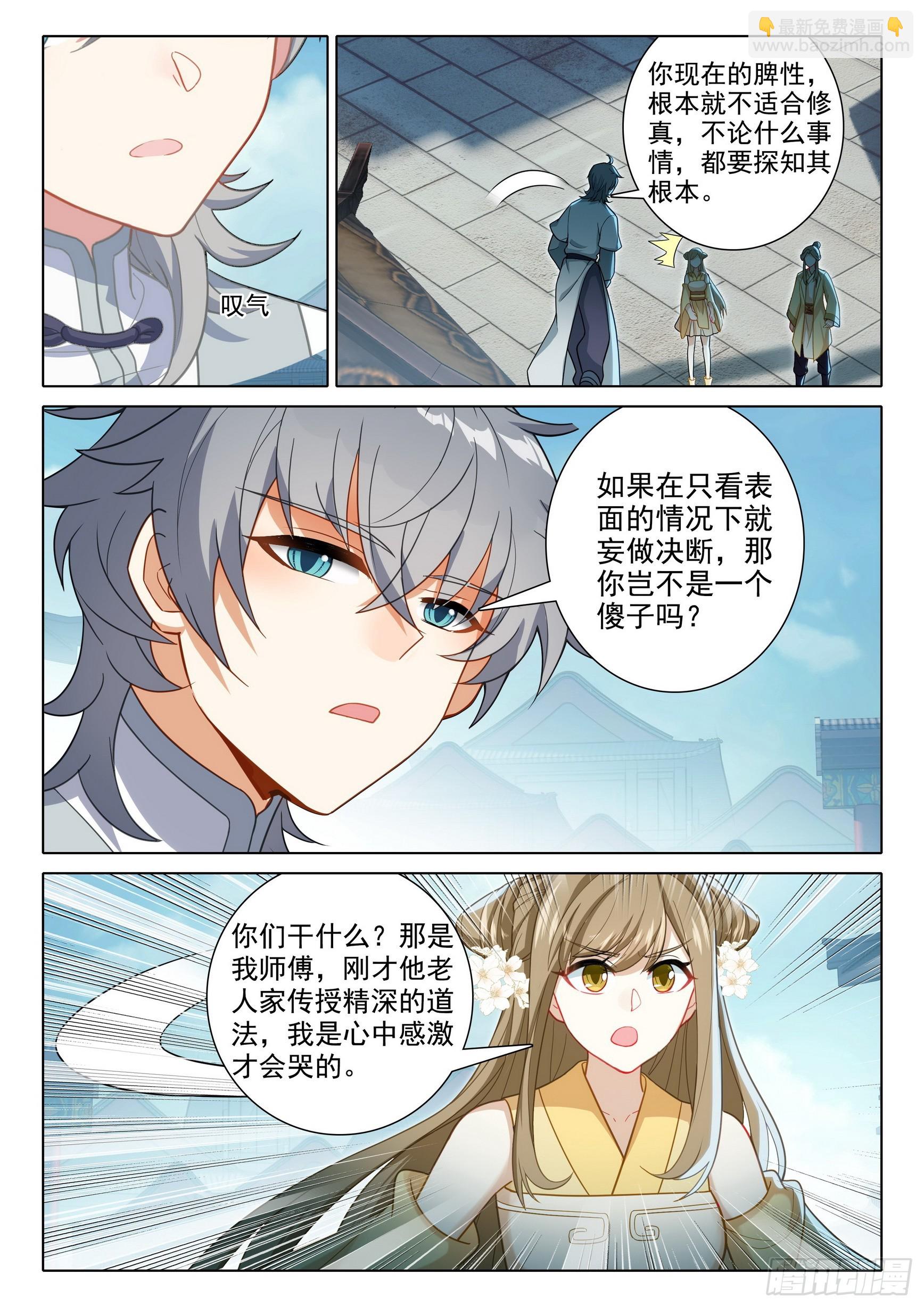 77 供奉殿-第81话
