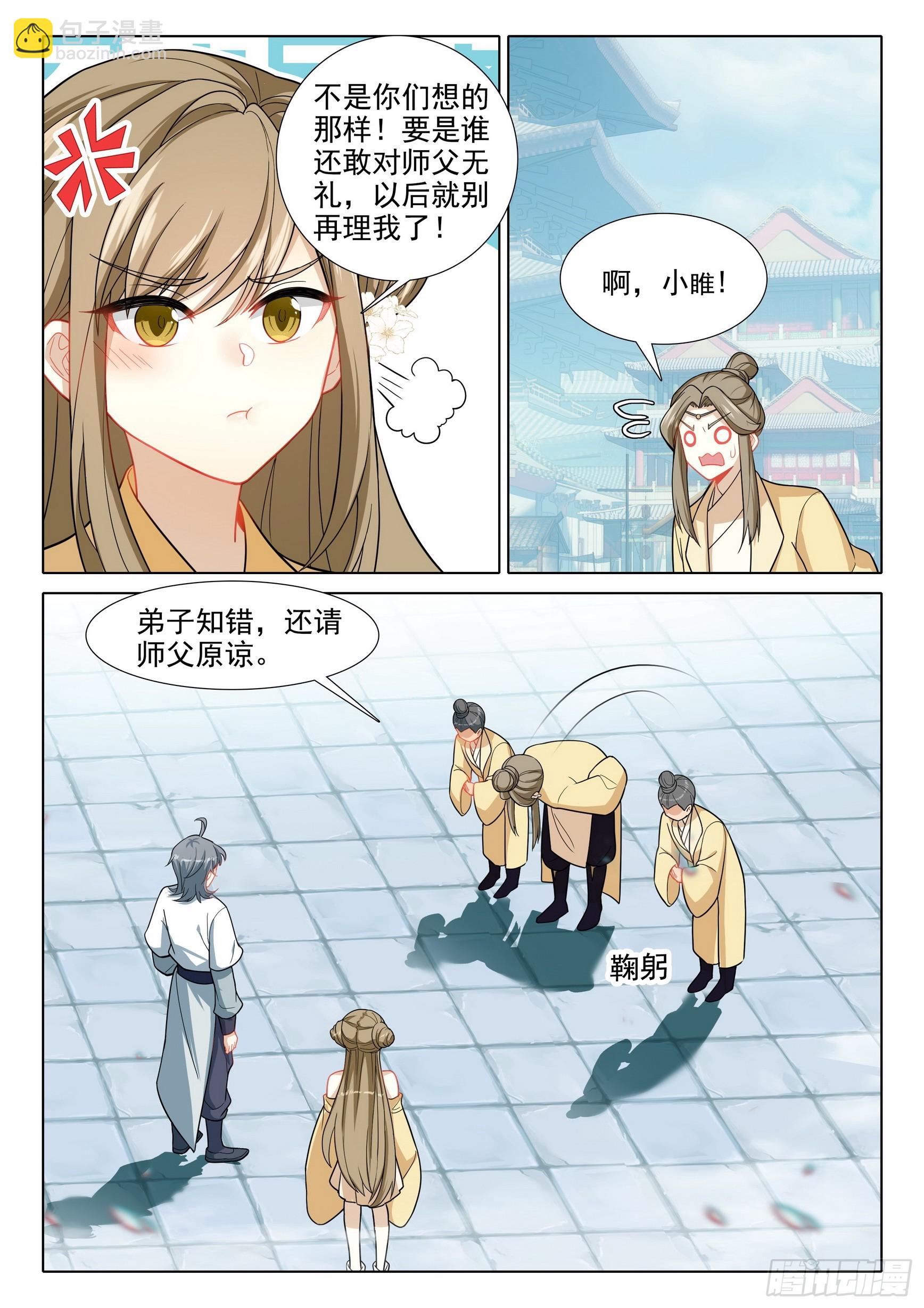 77 供奉殿-第81话