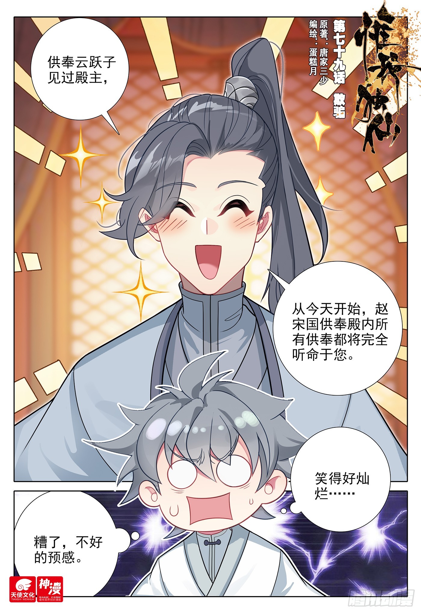 79 欺骗-第83话