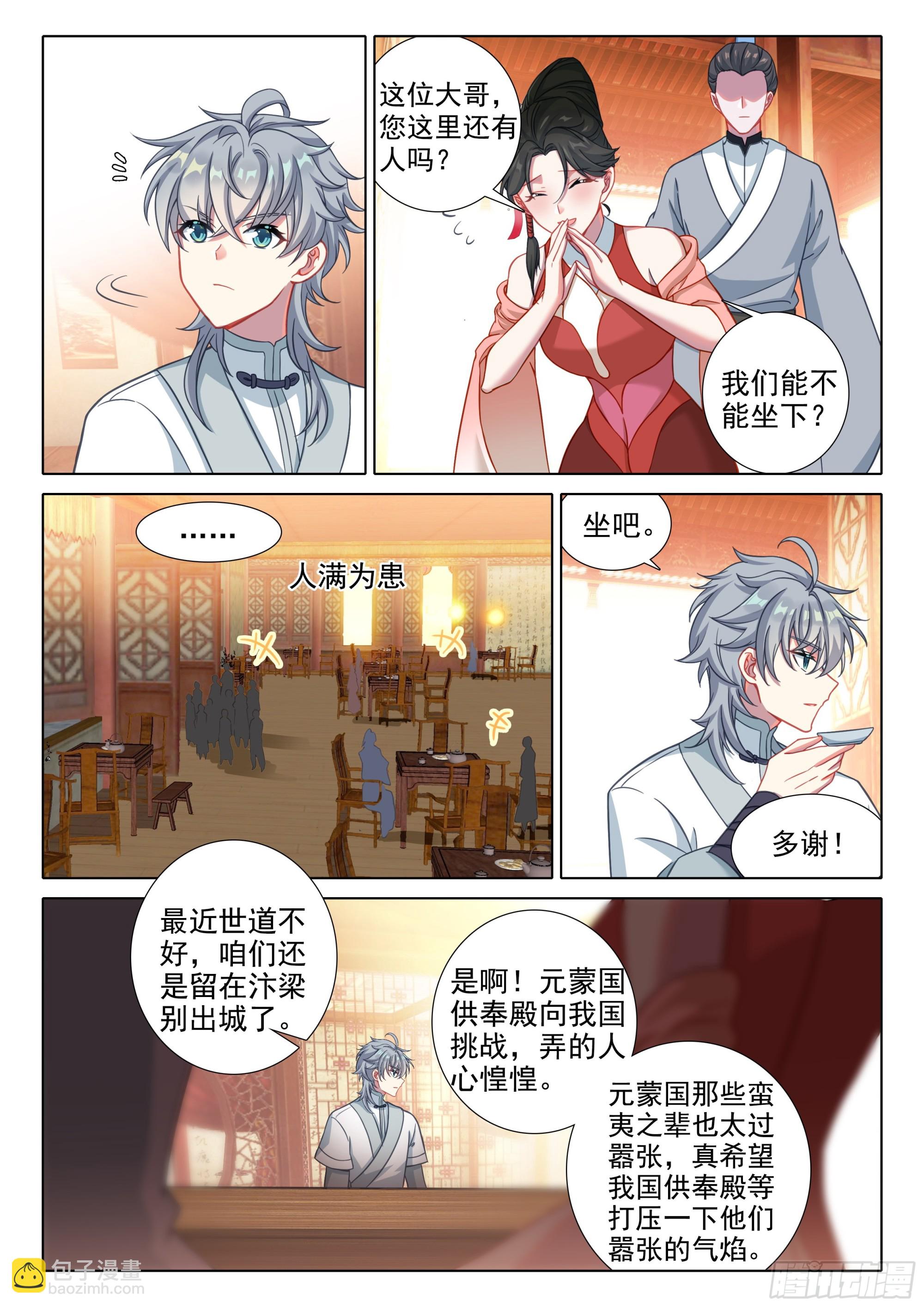 79 欺骗-第83话