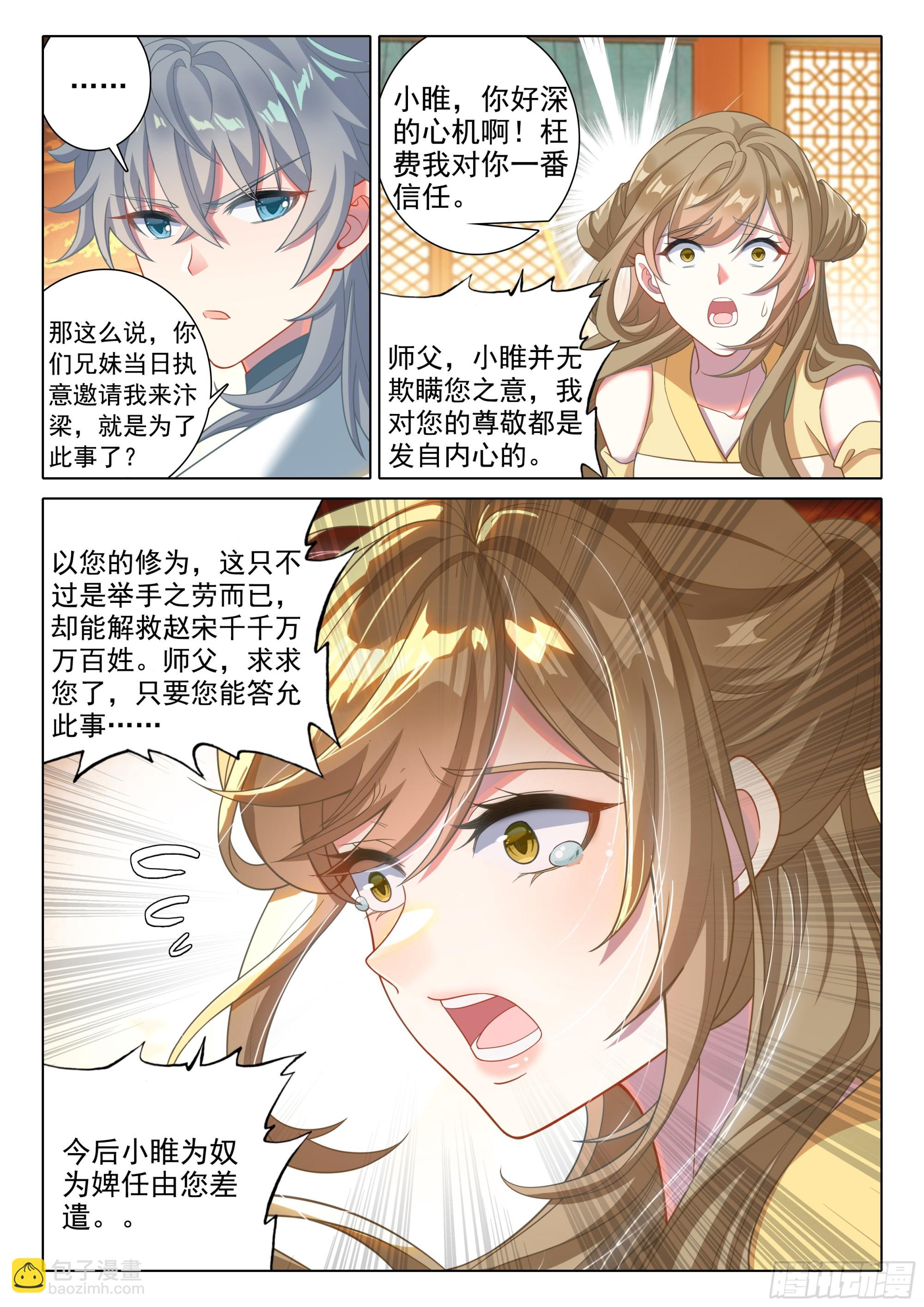 79 欺骗-第83话