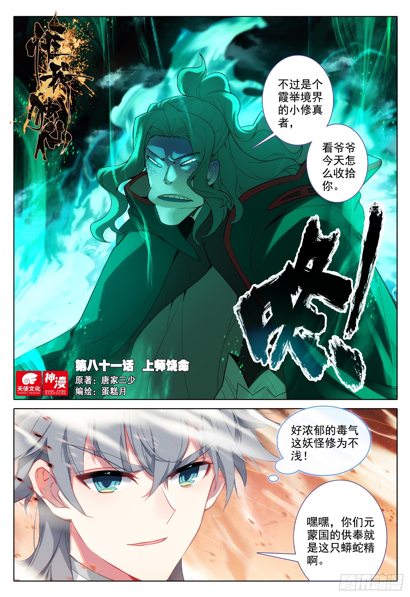 81 上师饶命-第85话