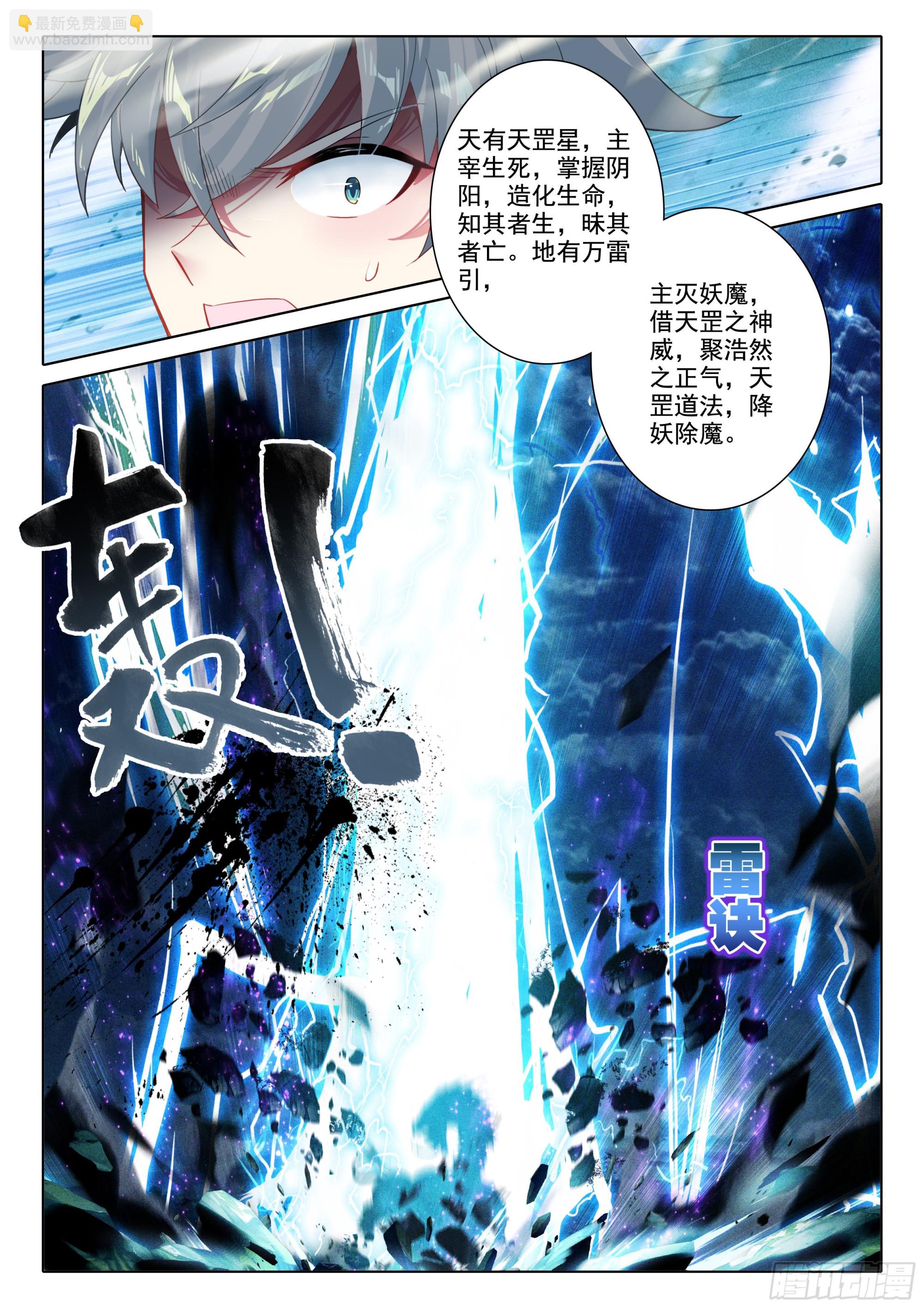 81 上师饶命-第85话