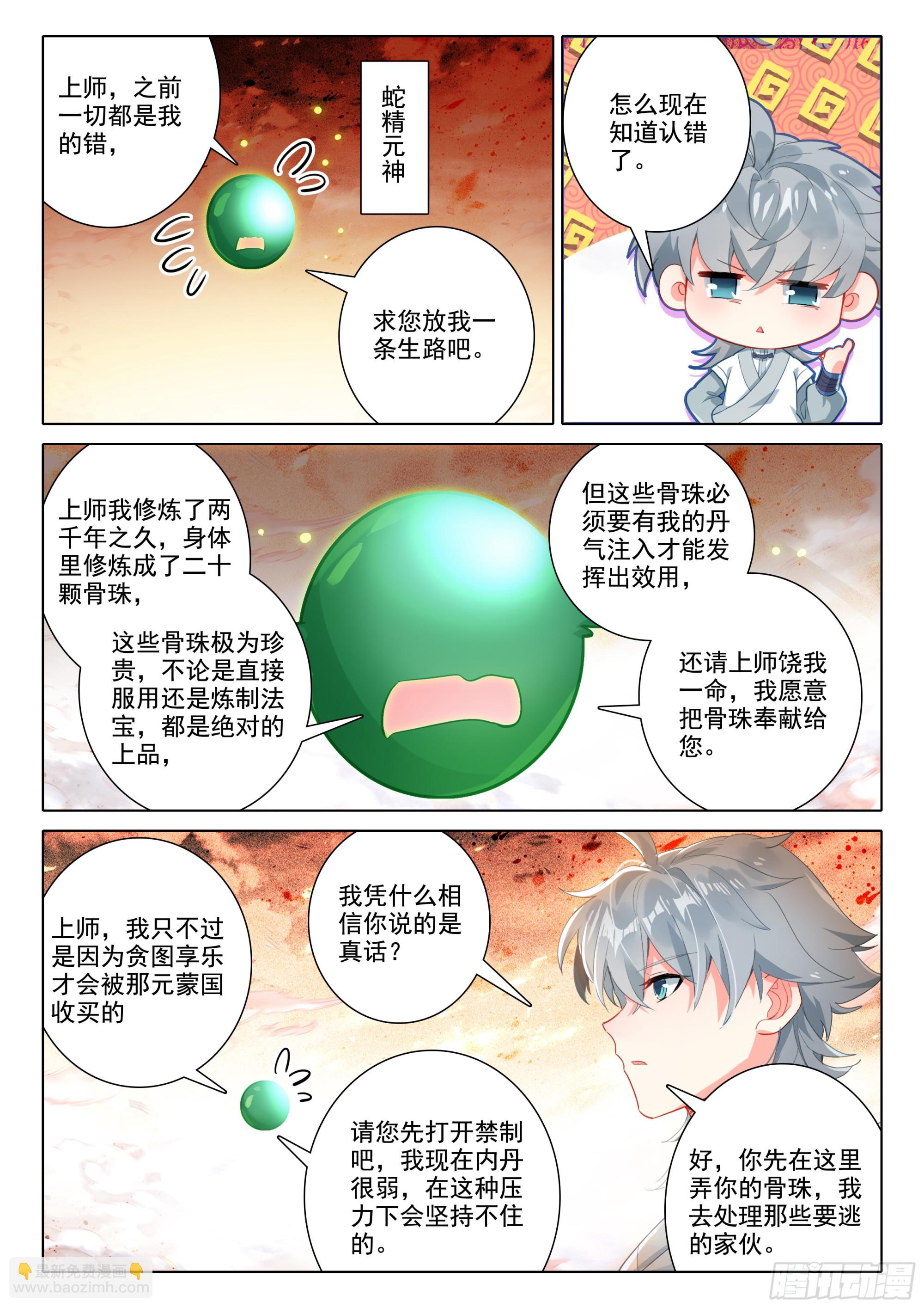 81 上师饶命-第85话