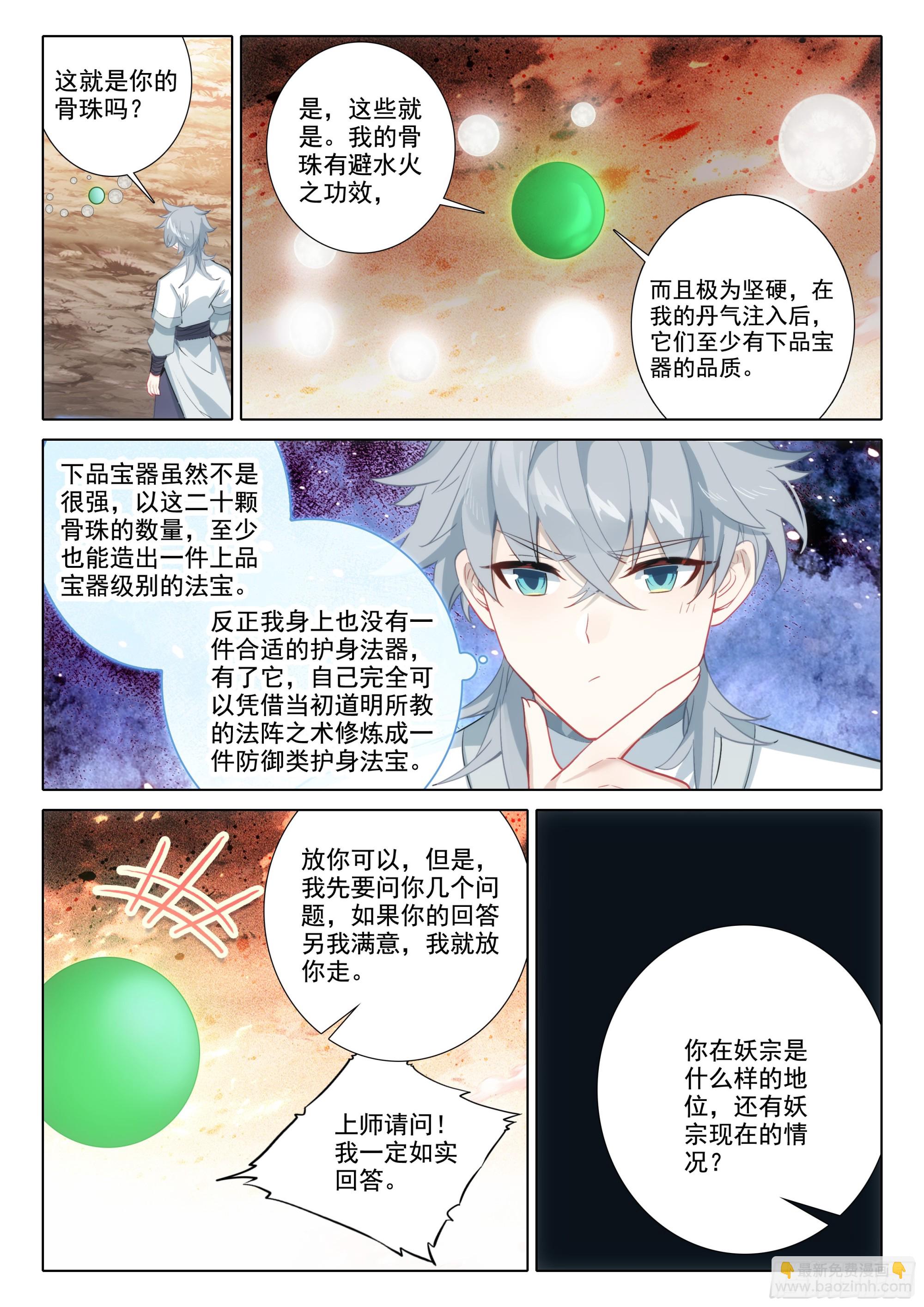81 上师饶命-第85话