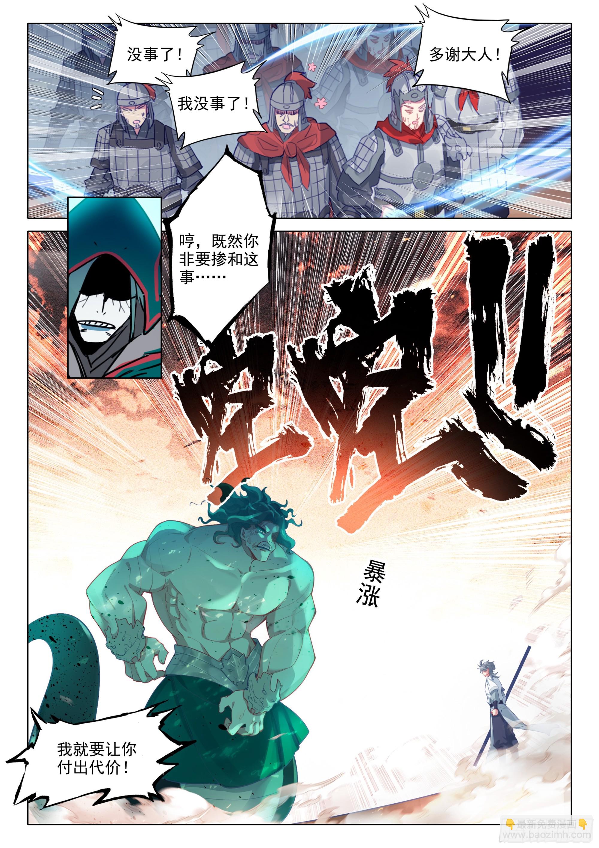 81 上师饶命-第85话