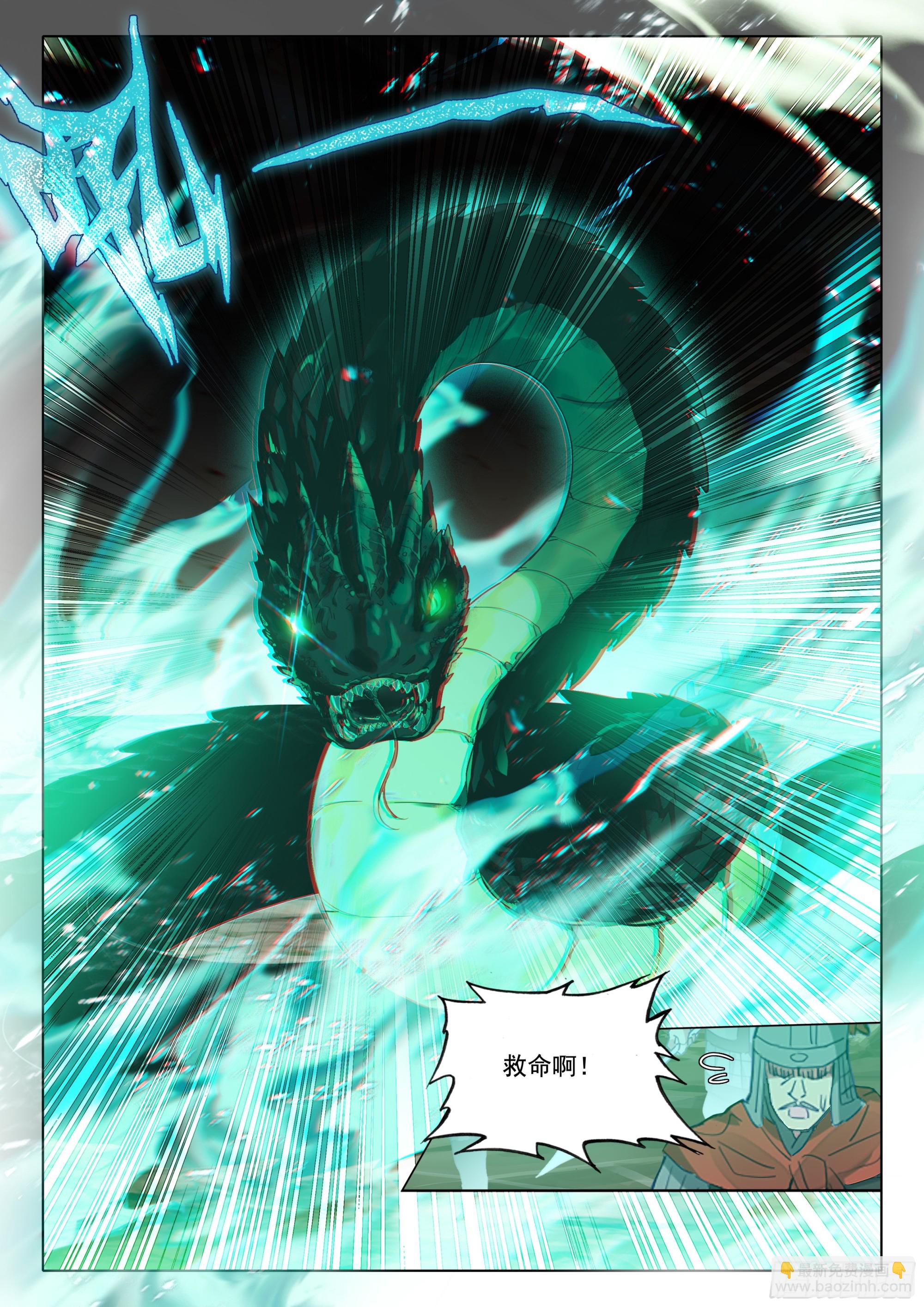 81 上师饶命-第85话