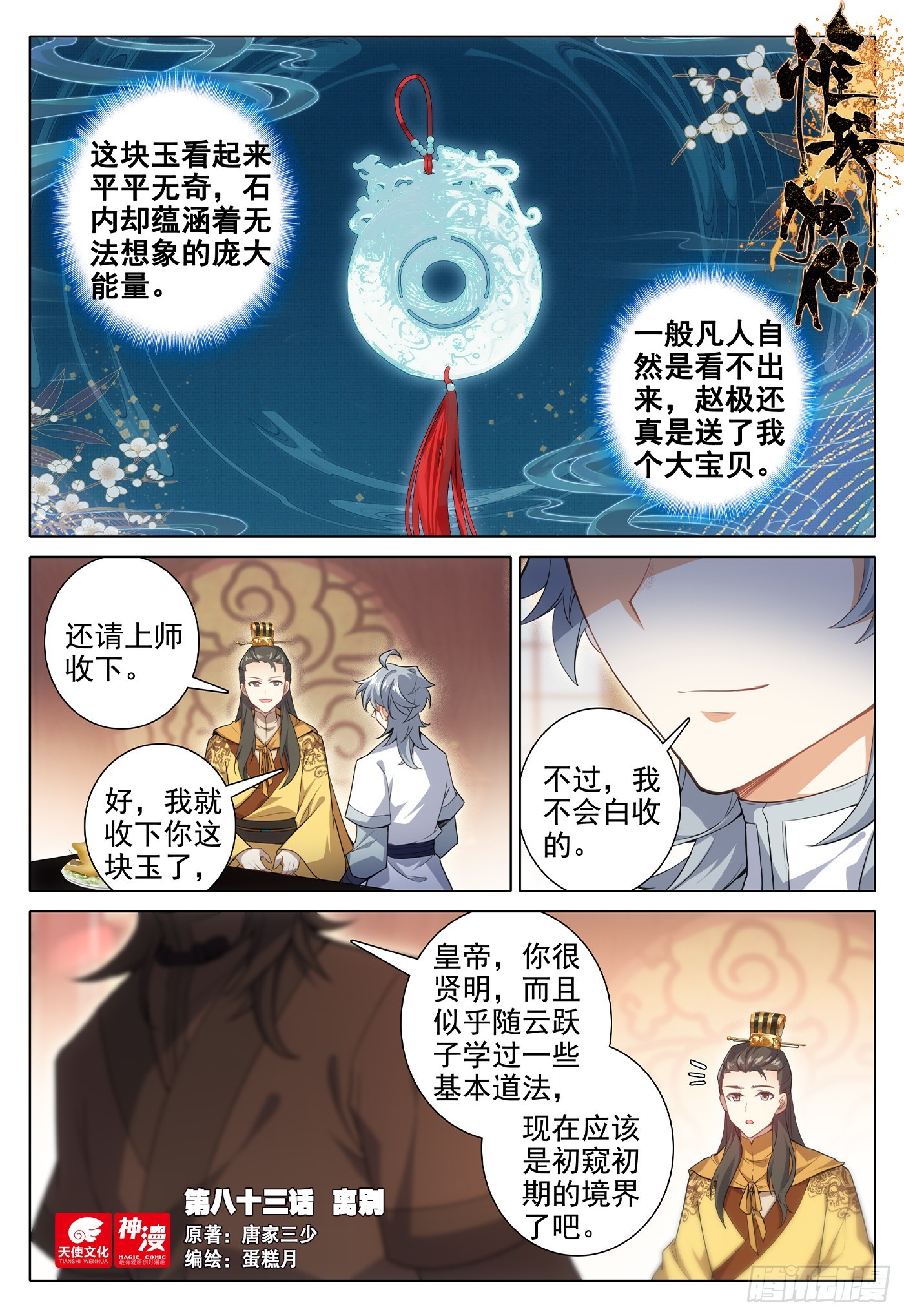 83 离别-第87话