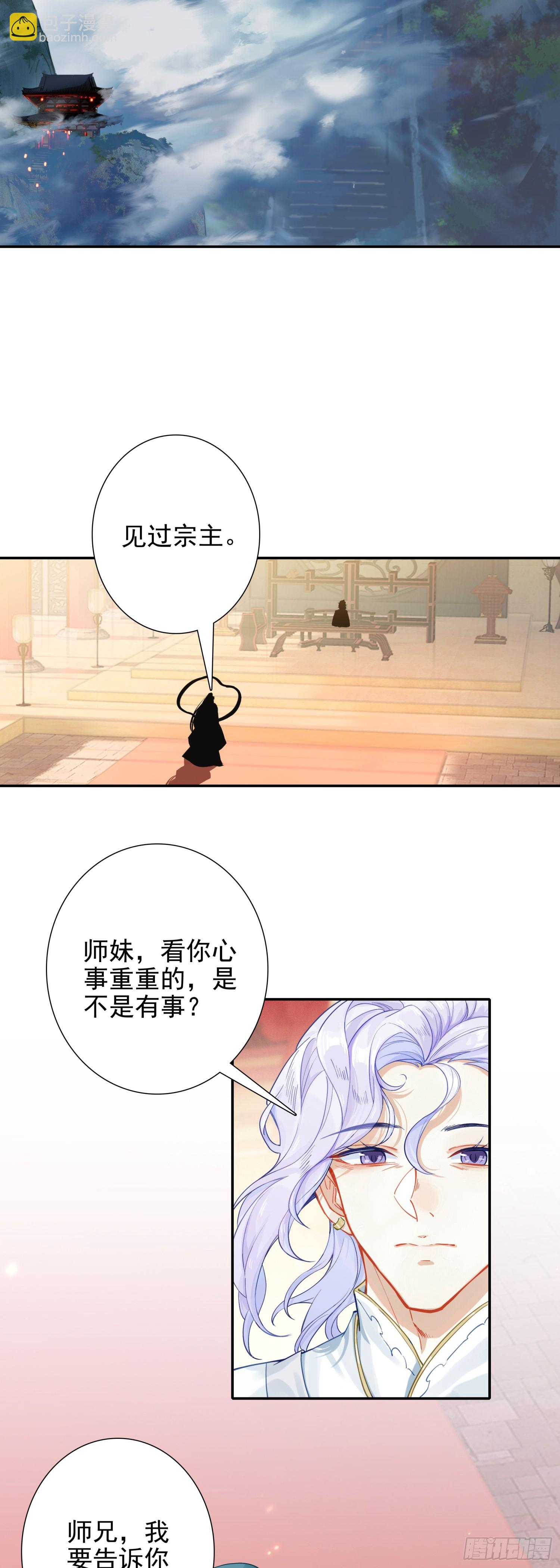 87 宗主祝福-第91话