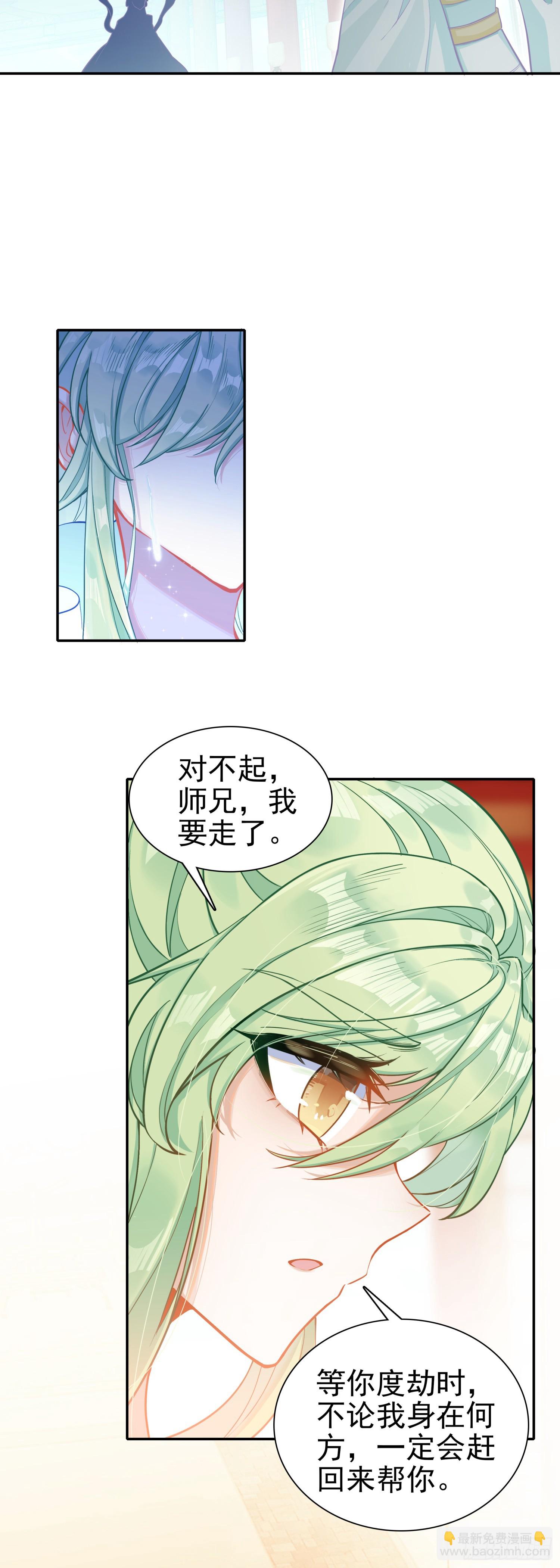 87 宗主祝福-第91话