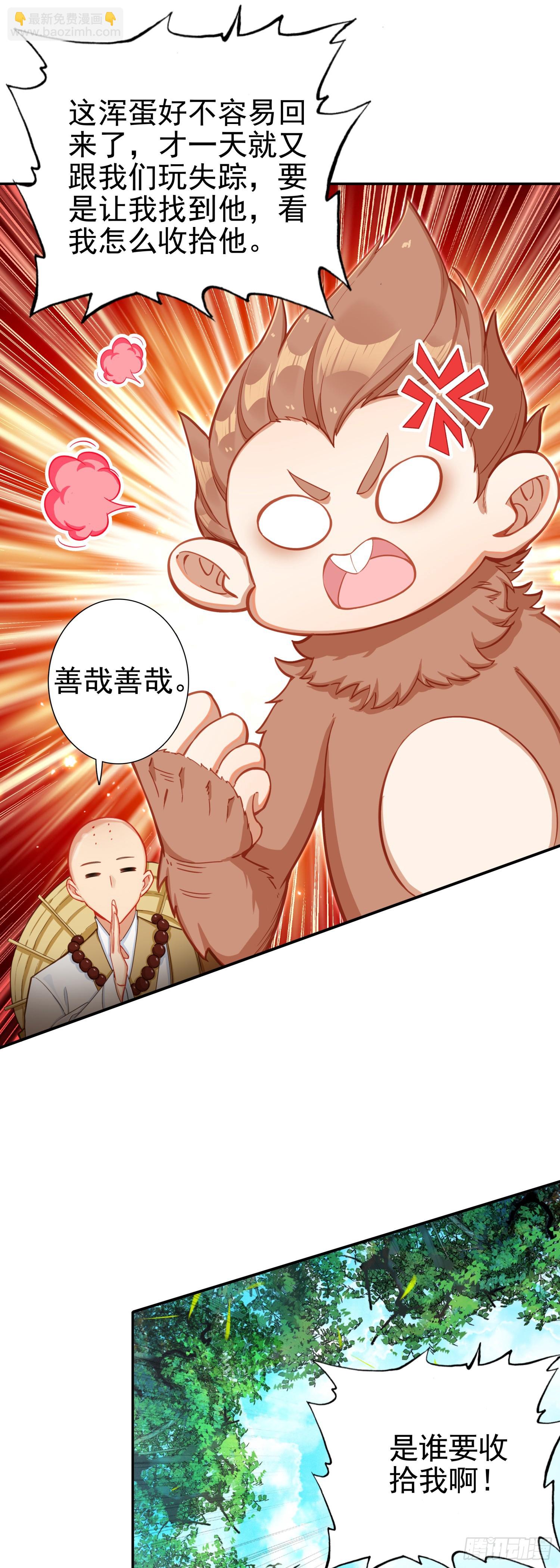 87 宗主祝福-第91话
